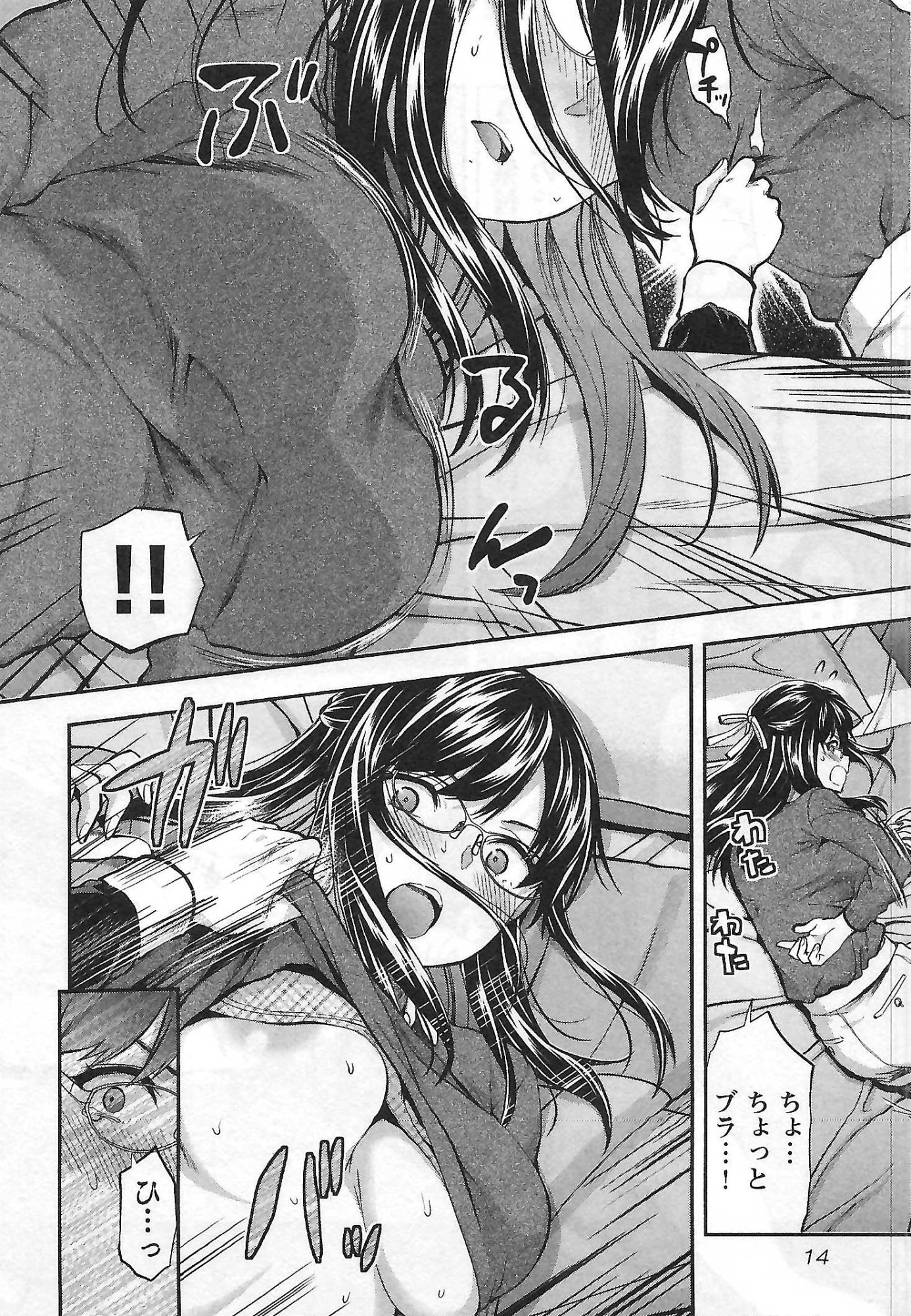 Kareshi ga iru no ni Chapter 1 12ページ