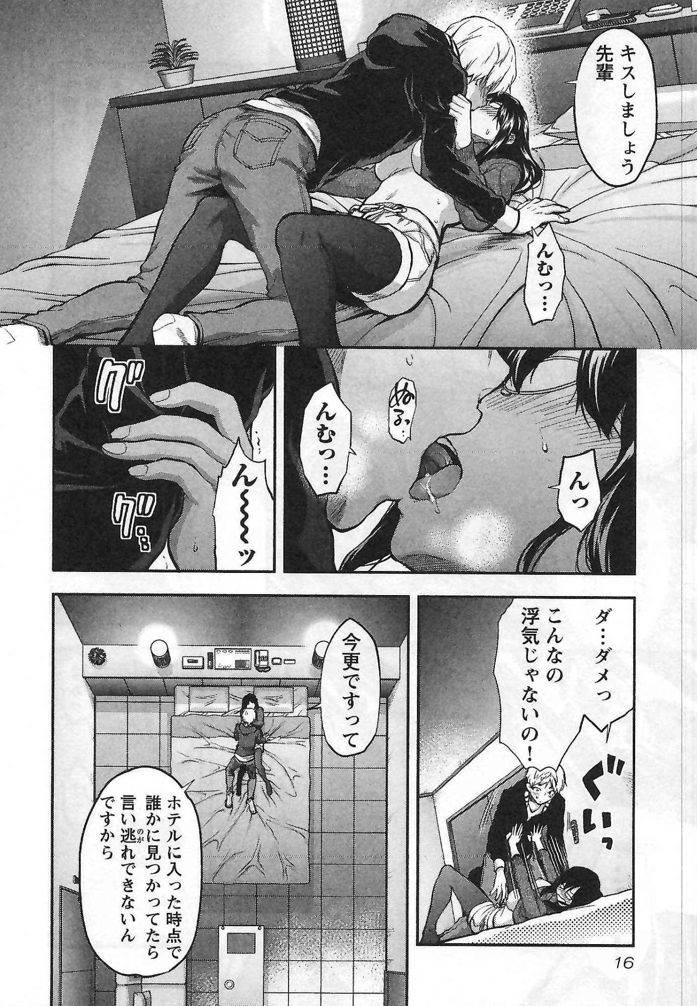 Kareshi ga iru no ni Chapter 1 14ページ