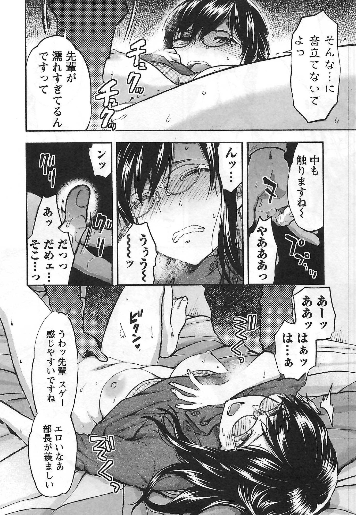 Kareshi ga iru no ni Chapter 1 16ページ