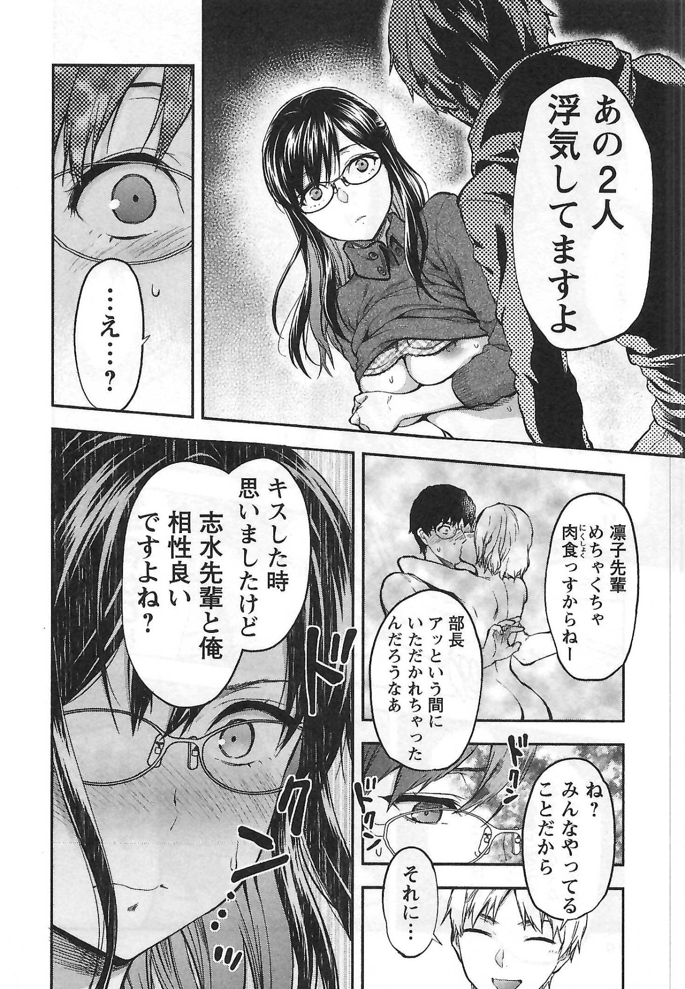 Kareshi ga iru no ni Chapter 1 18ページ