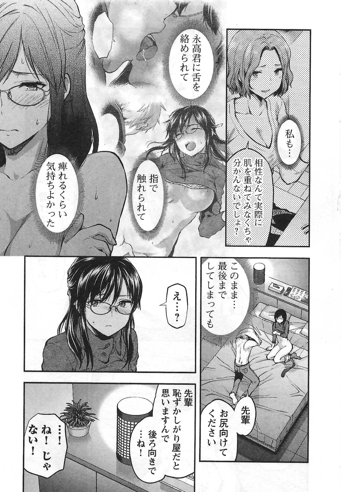 Kareshi ga iru no ni Chapter 1 19ページ