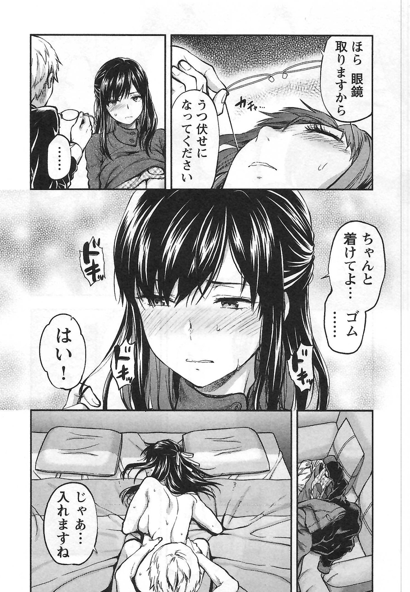 Kareshi ga iru no ni Chapter 1 20ページ