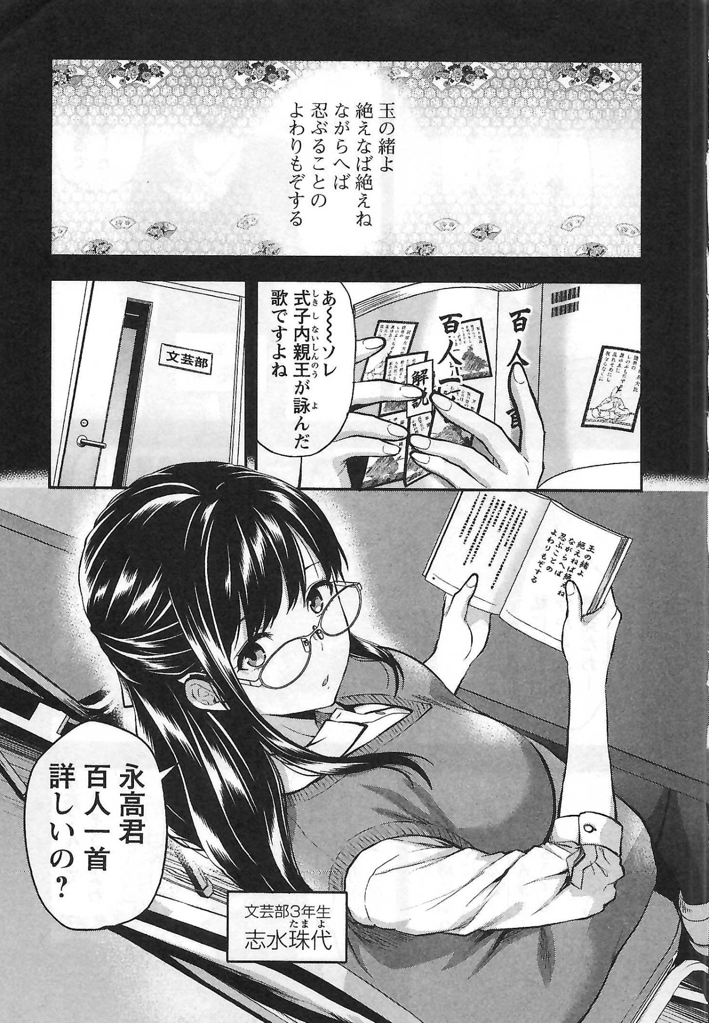 Kareshi ga iru no ni Chapter 1 3ページ