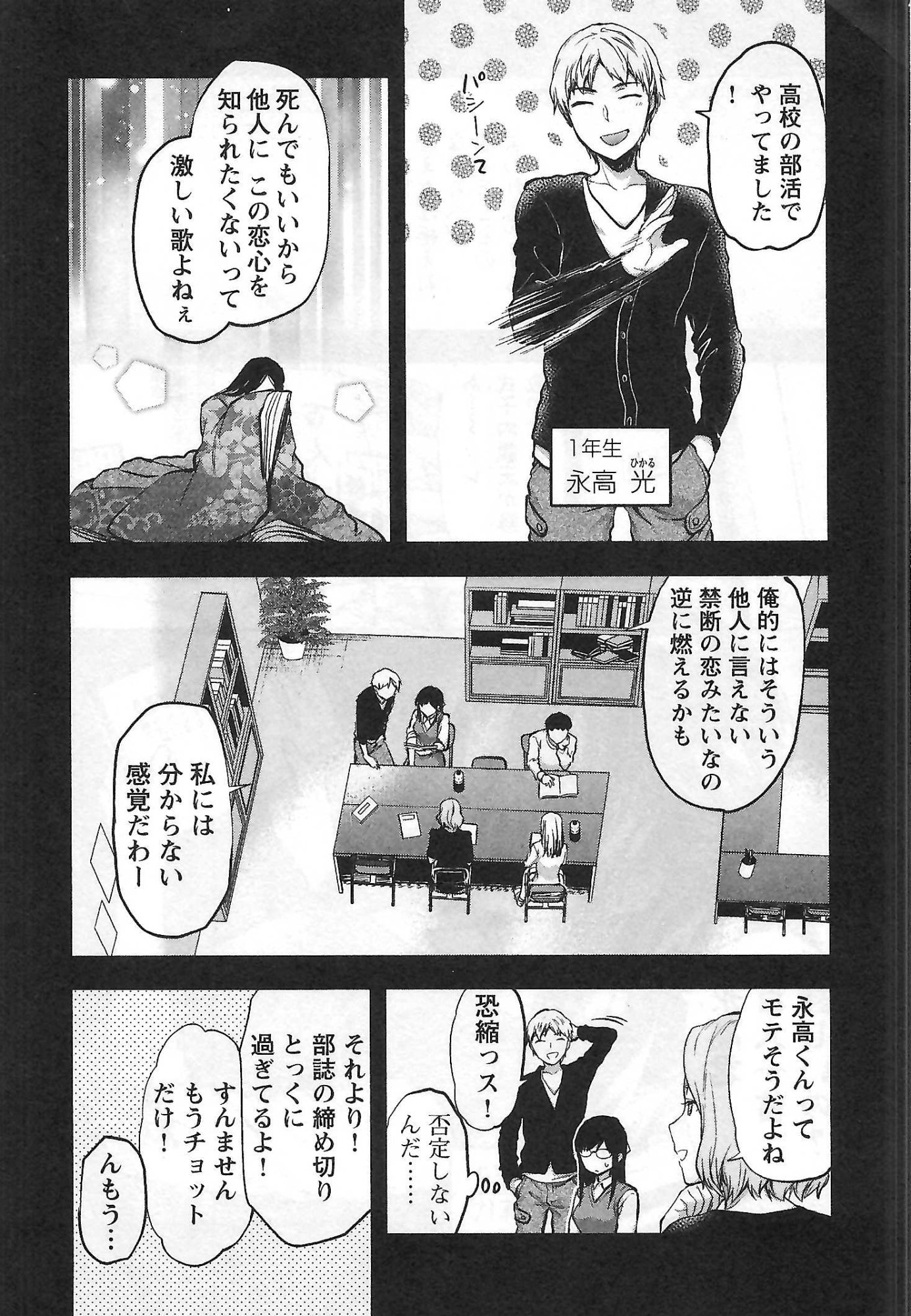 Kareshi ga iru no ni Chapter 1 4ページ