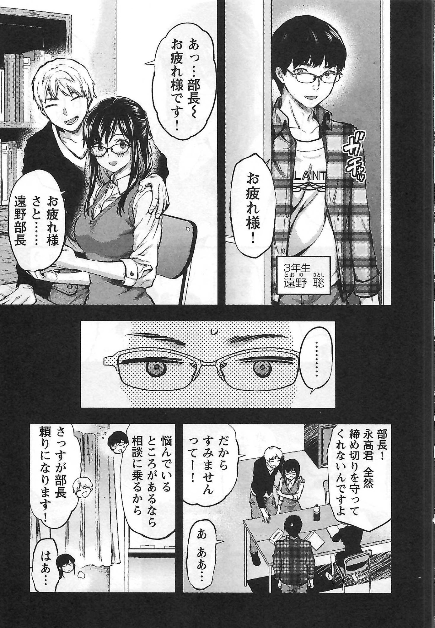 Kareshi ga iru no ni Chapter 1 5ページ