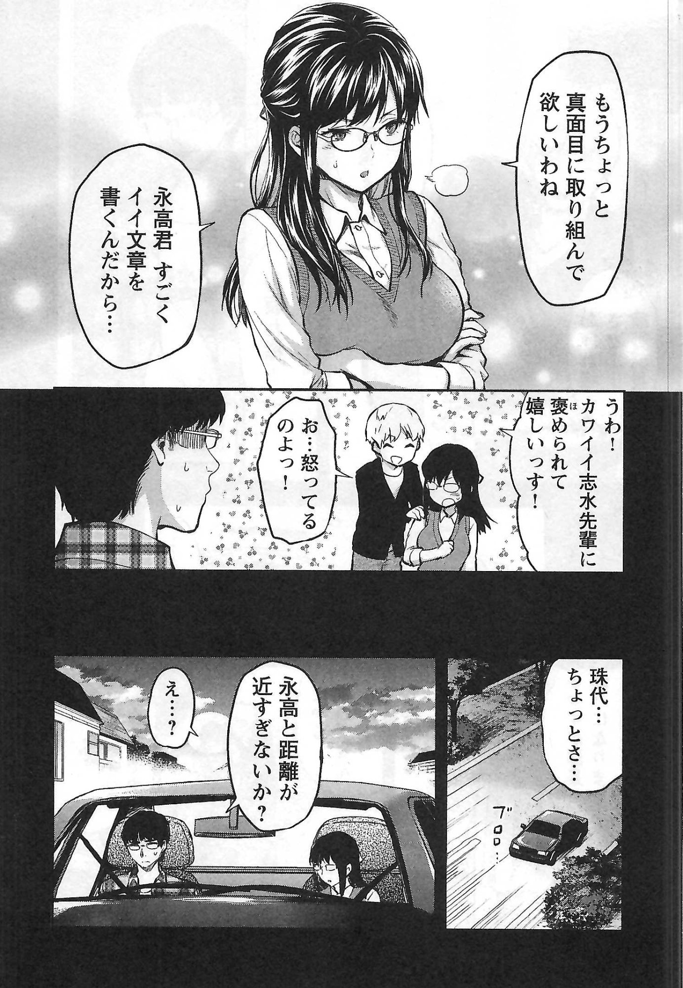 Kareshi ga iru no ni Chapter 1 6ページ