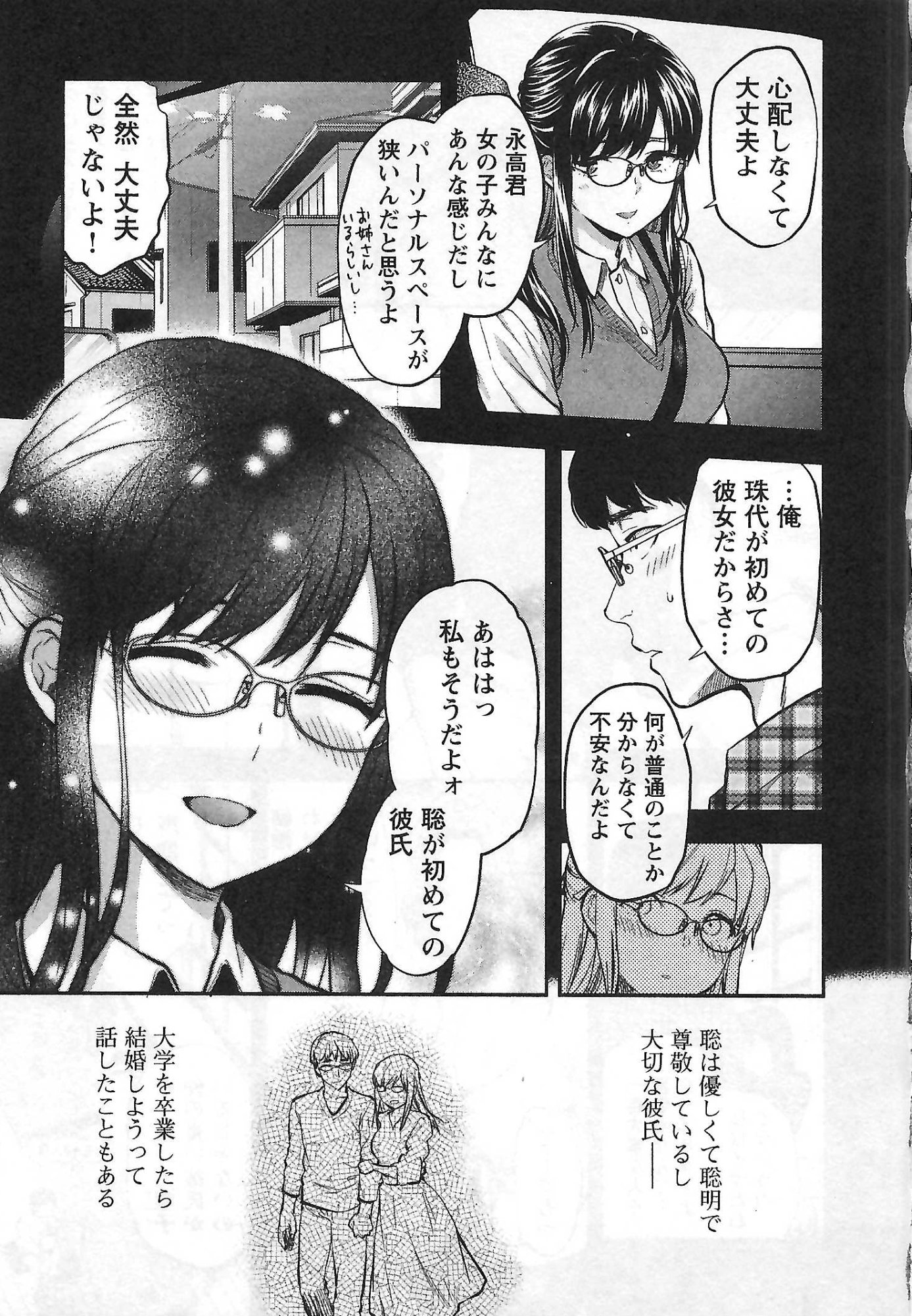 Kareshi ga iru no ni Chapter 1 7ページ