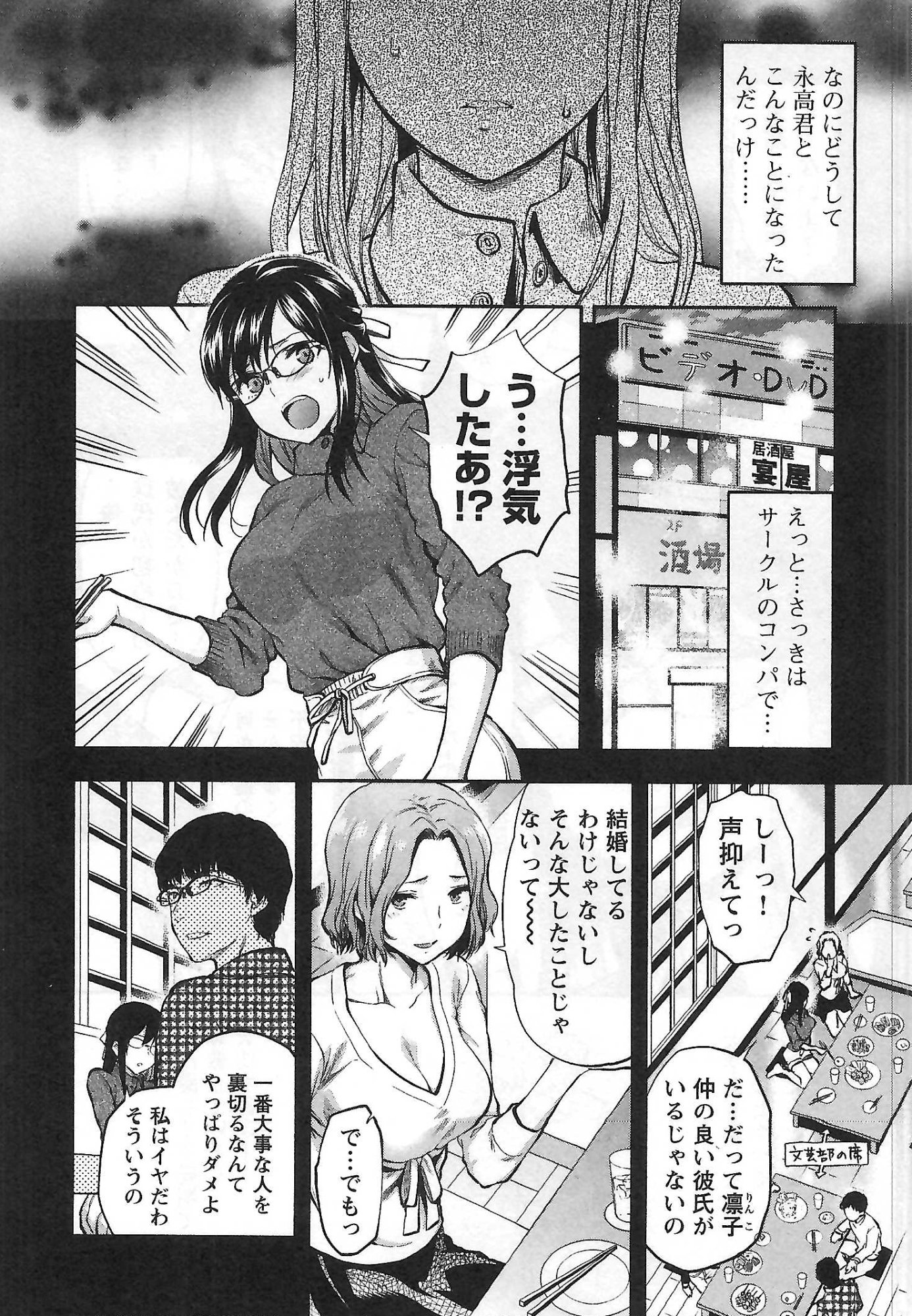 Kareshi ga iru no ni Chapter 1 8ページ
