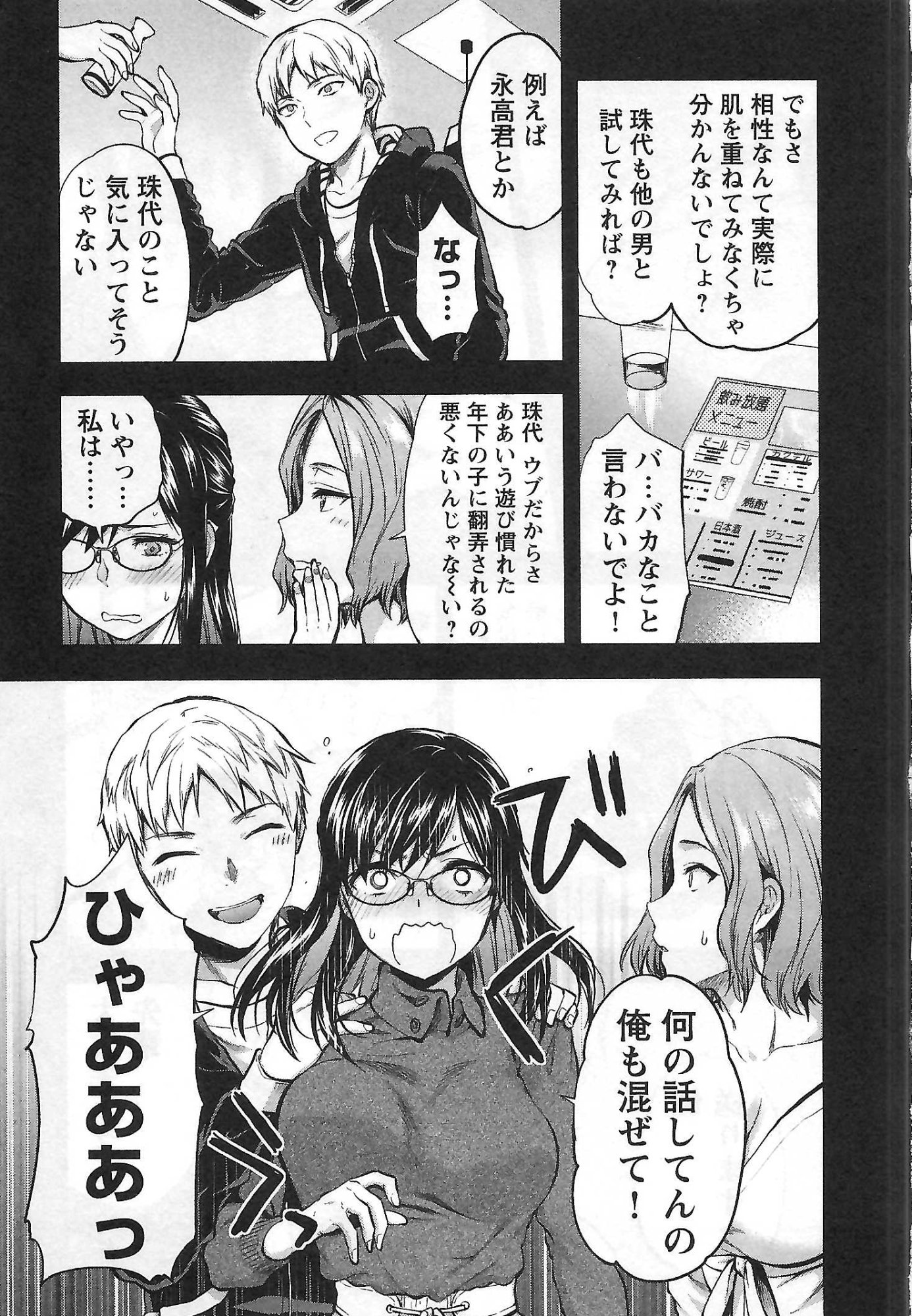 Kareshi ga iru no ni Chapter 1 9ページ