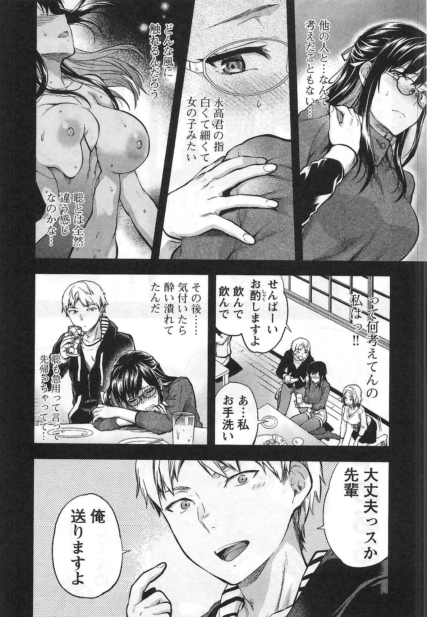Kareshi ga iru no ni Chapter 1 10ページ