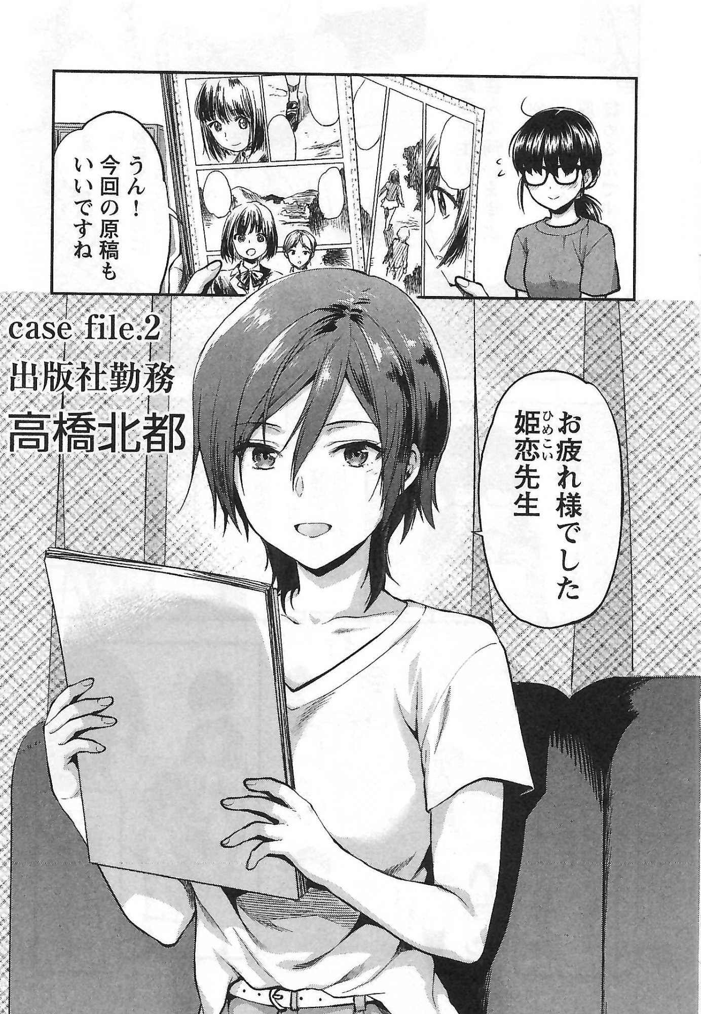 Kareshi ga iru no ni Chapter 2 1ページ