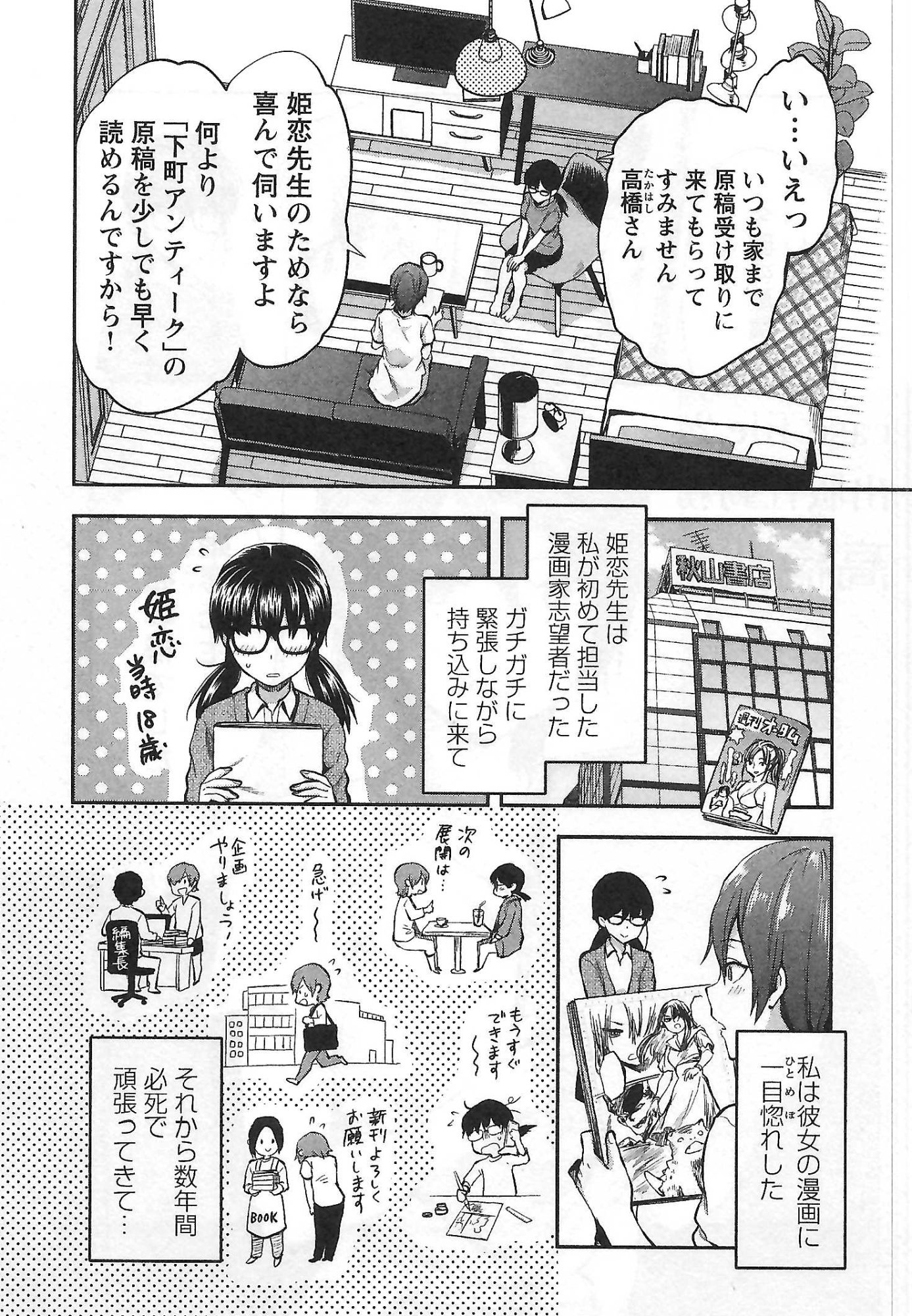 Kareshi ga iru no ni Chapter 2 2ページ