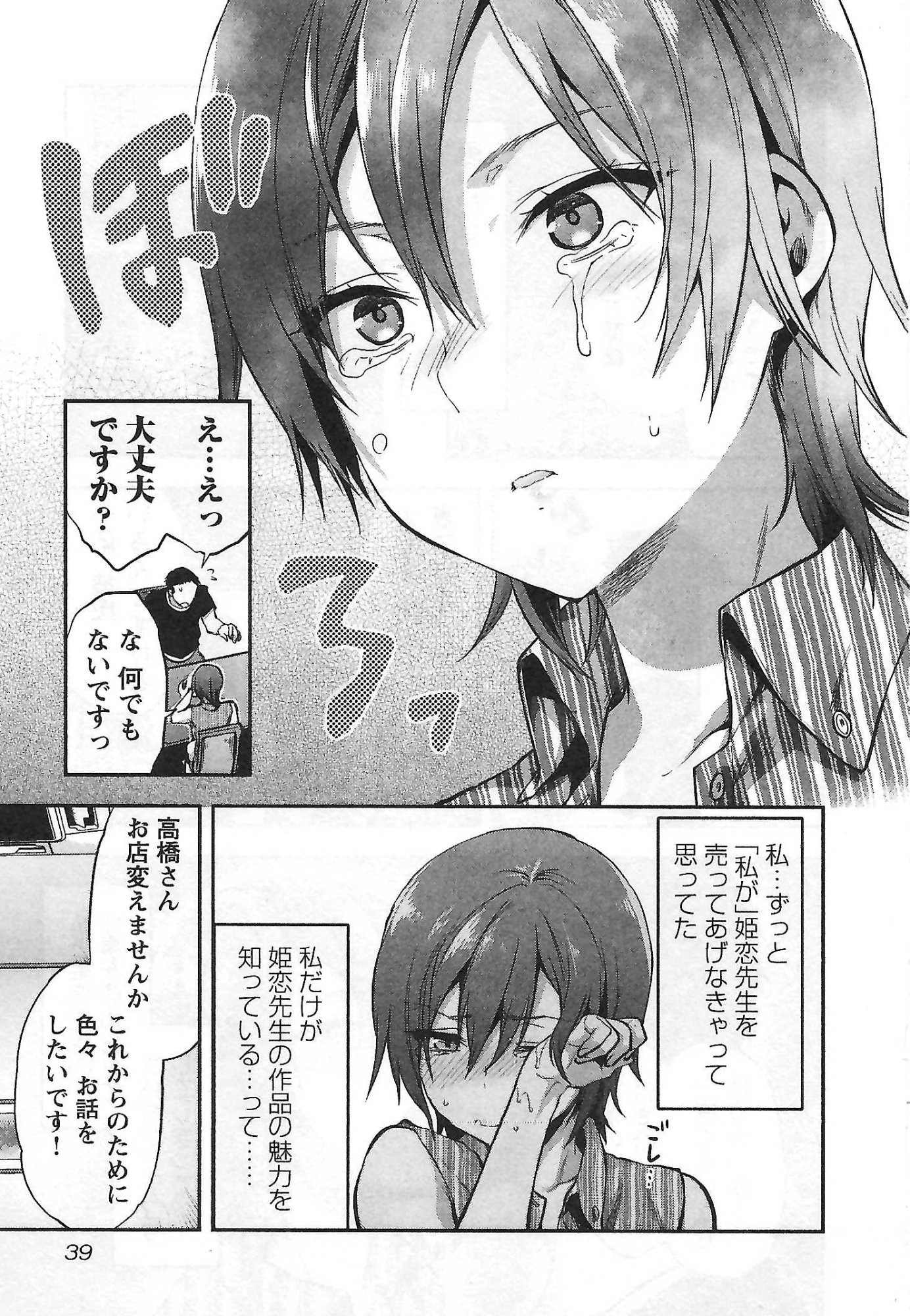 Kareshi ga iru no ni Chapter 2 11ページ