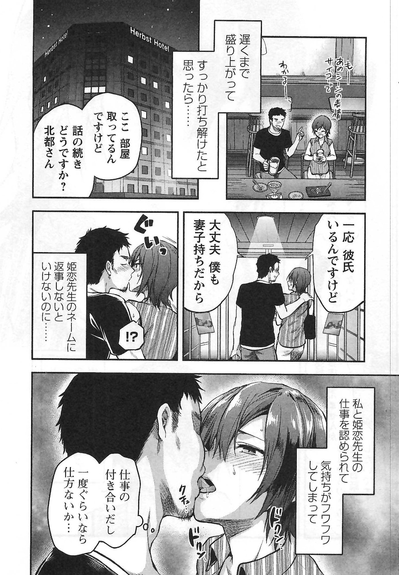Kareshi ga iru no ni Chapter 2 12ページ