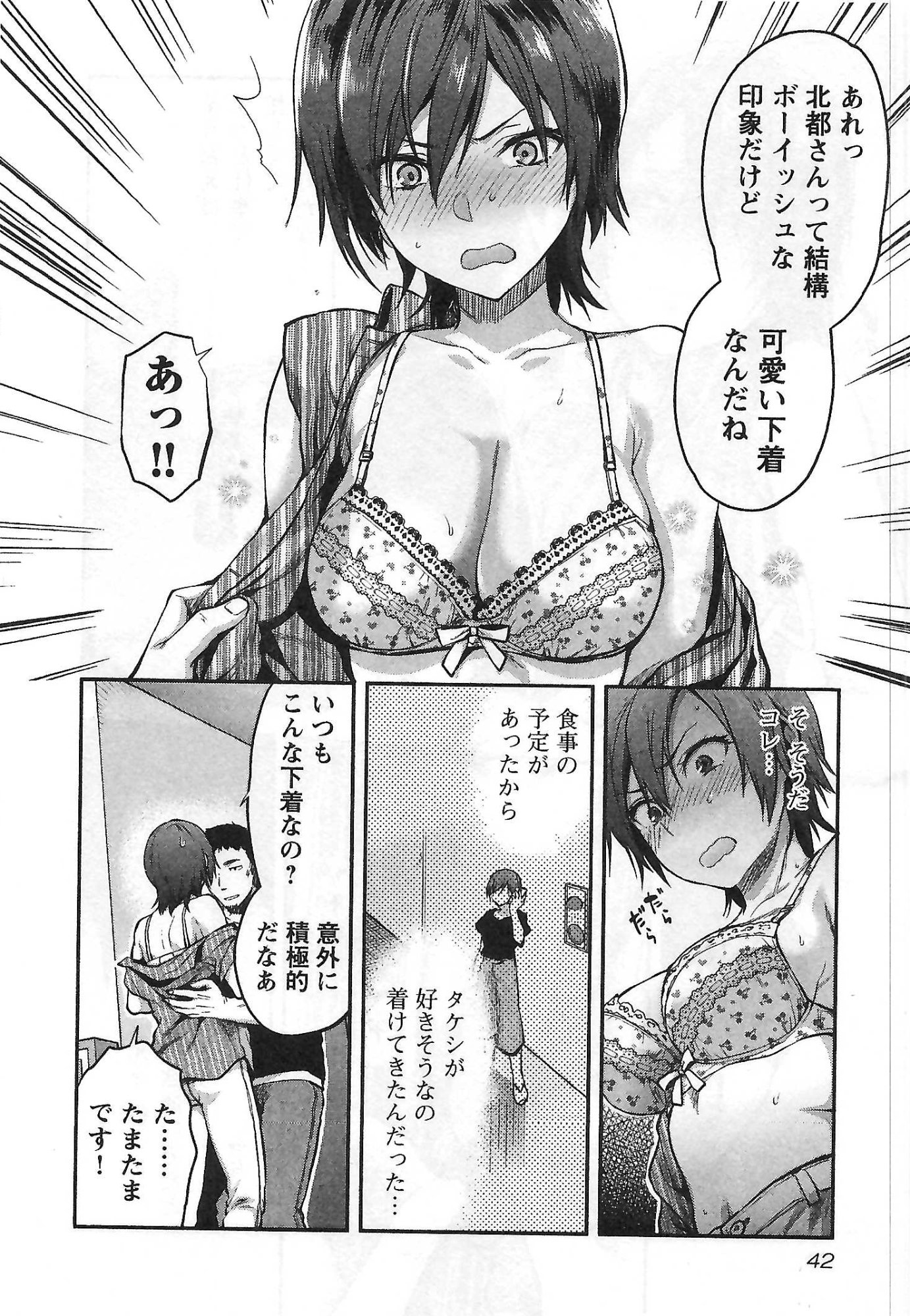 Kareshi ga iru no ni Chapter 2 14ページ