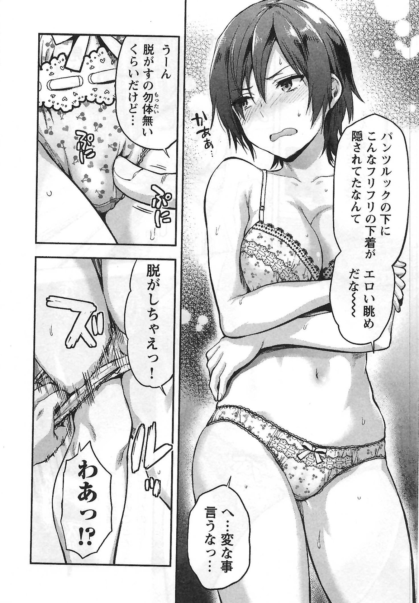 Kareshi ga iru no ni Chapter 2 16ページ