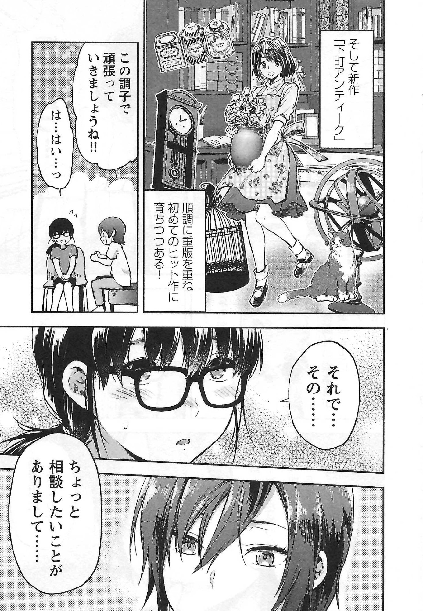 Kareshi ga iru no ni Chapter 2 3ページ