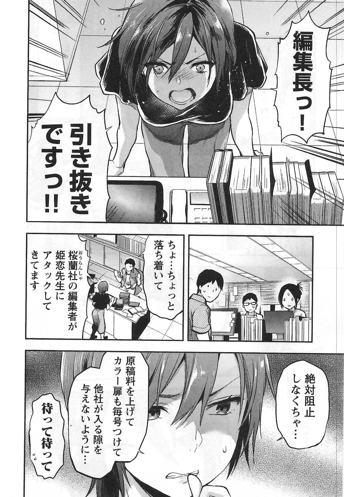 Kareshi ga iru no ni Chapter 2 4ページ