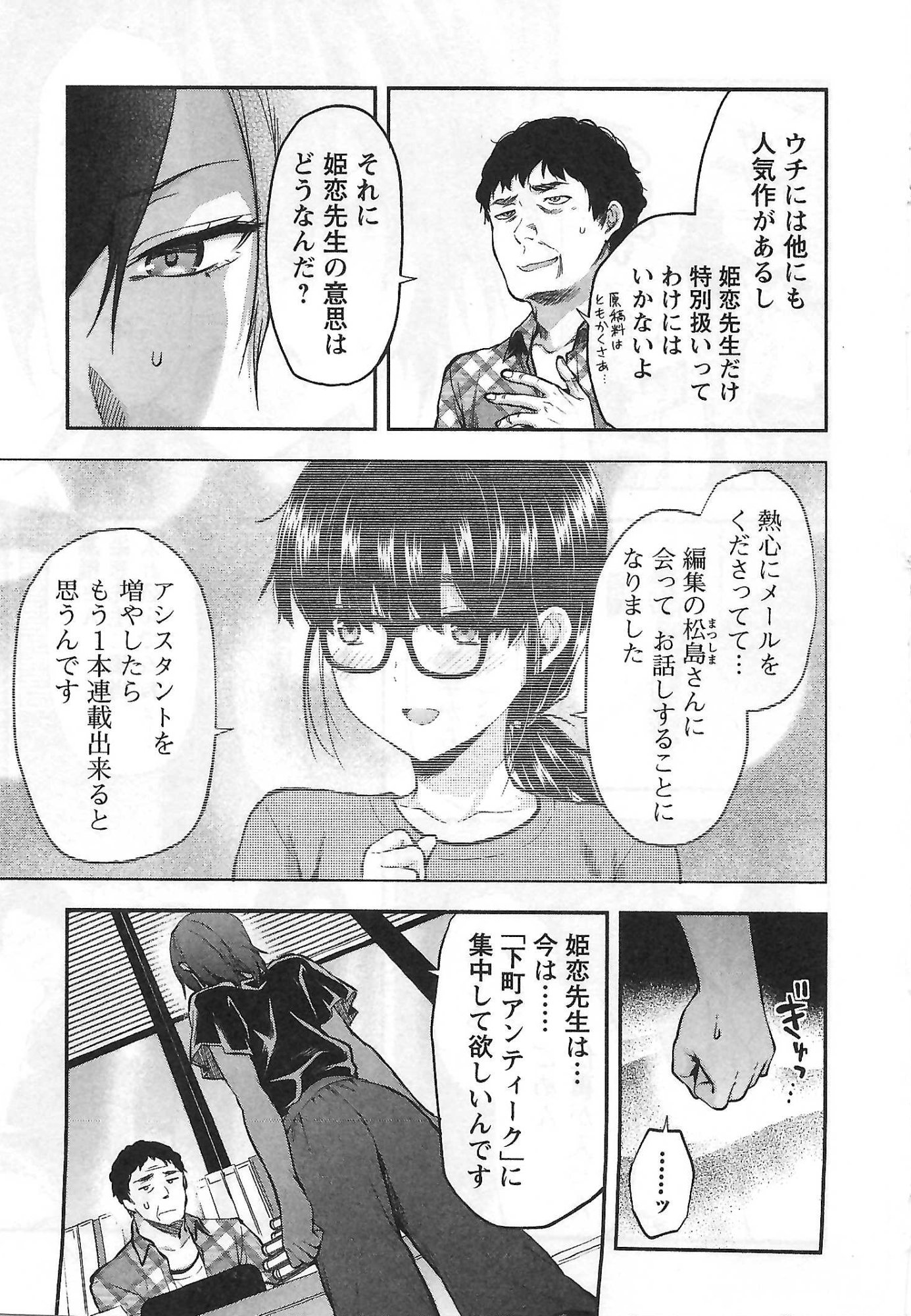 Kareshi ga iru no ni Chapter 2 5ページ