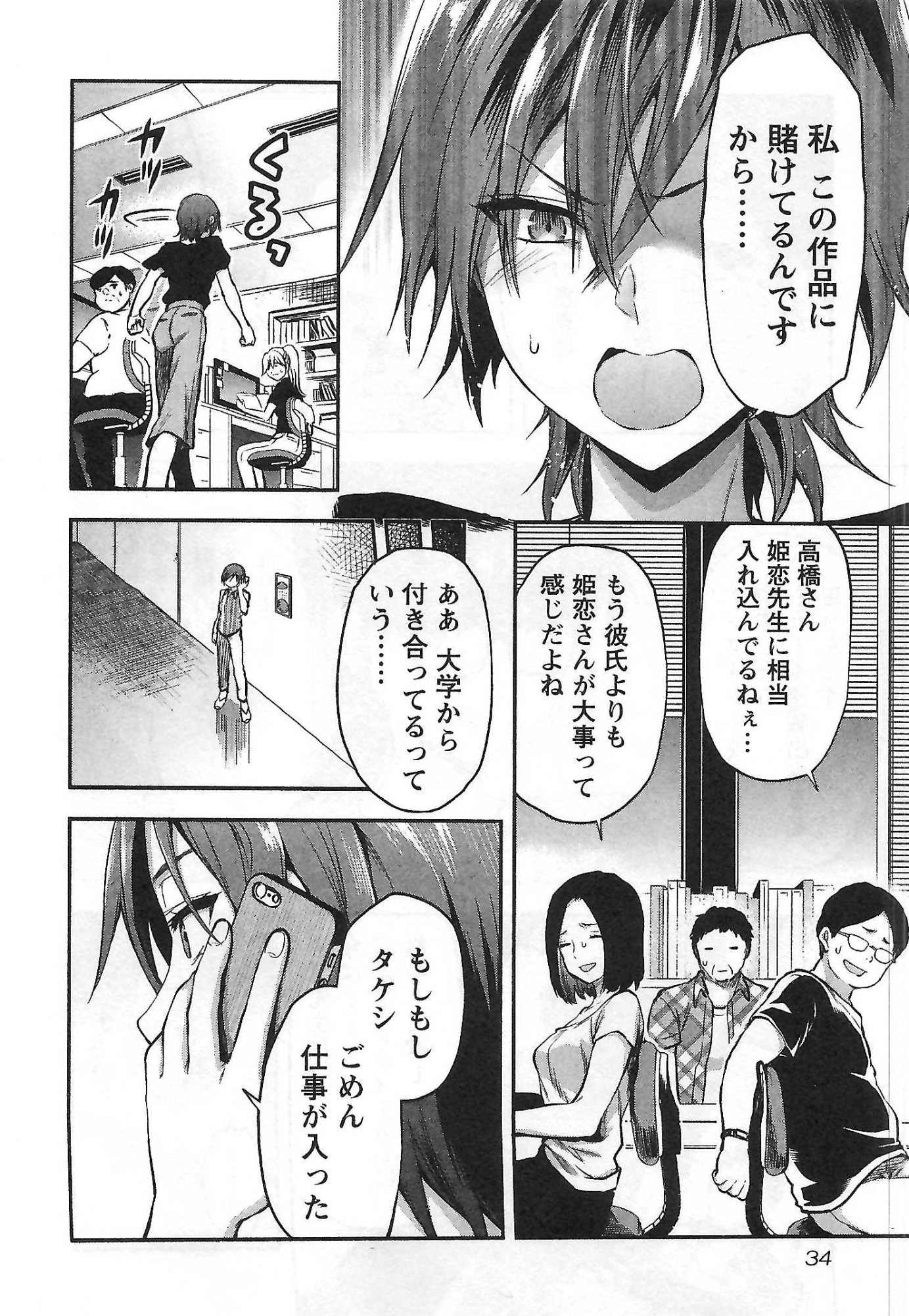 Kareshi ga iru no ni Chapter 2 6ページ