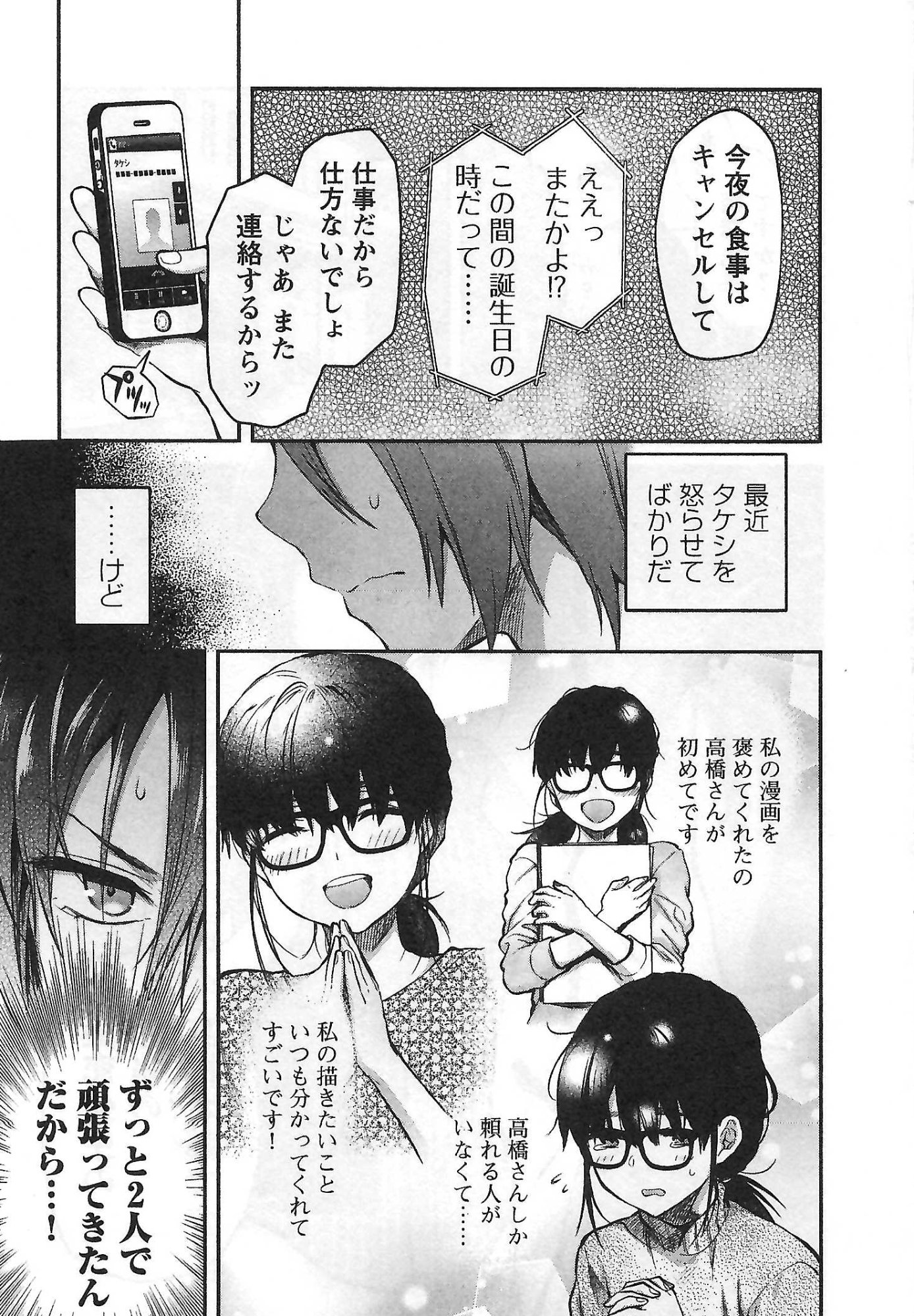 Kareshi ga iru no ni Chapter 2 7ページ
