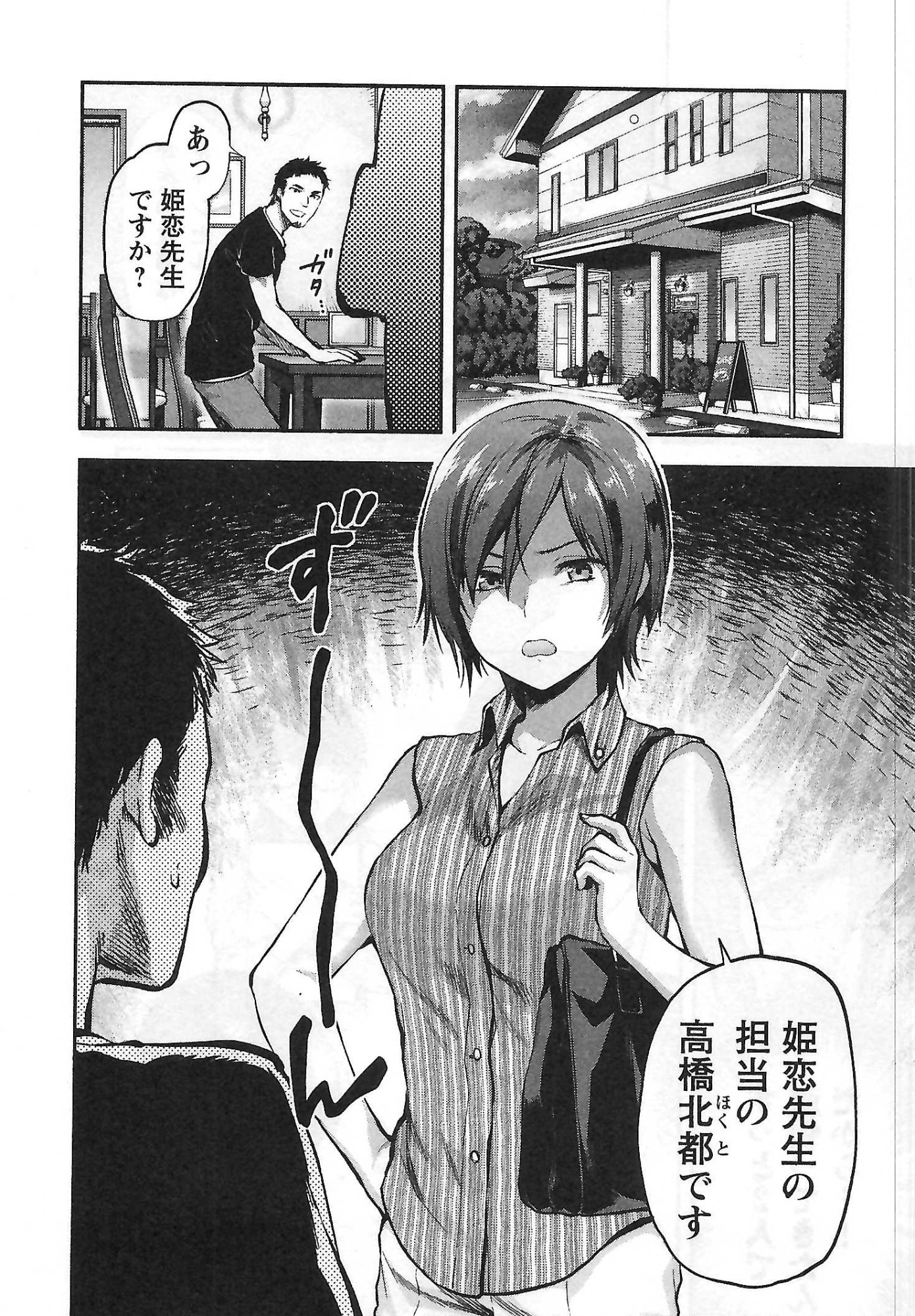 Kareshi ga iru no ni Chapter 2 8ページ