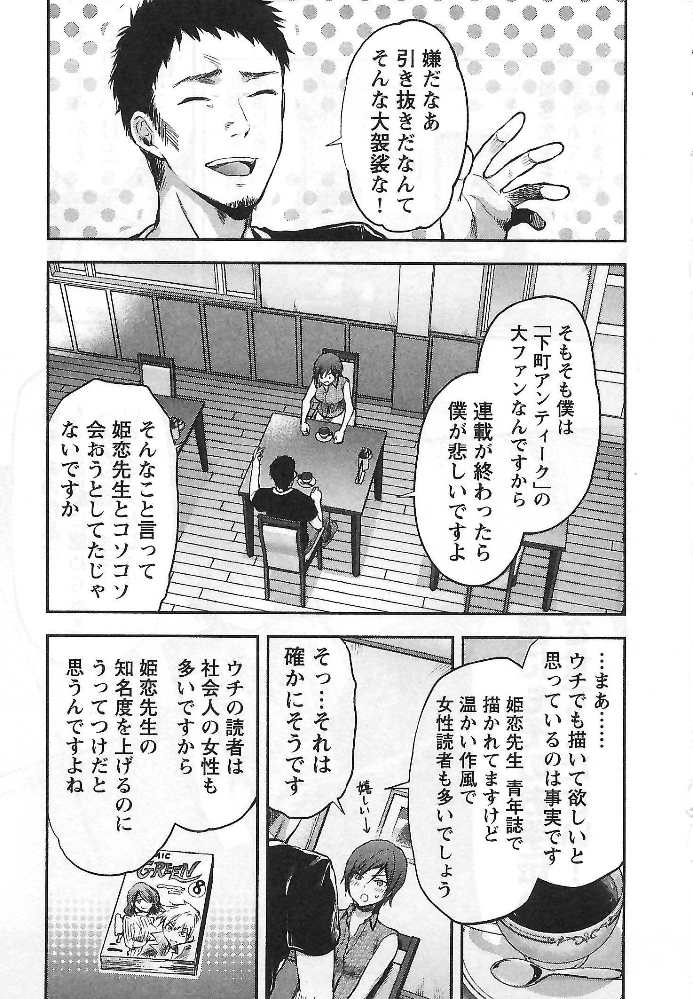Kareshi ga iru no ni Chapter 2 9ページ