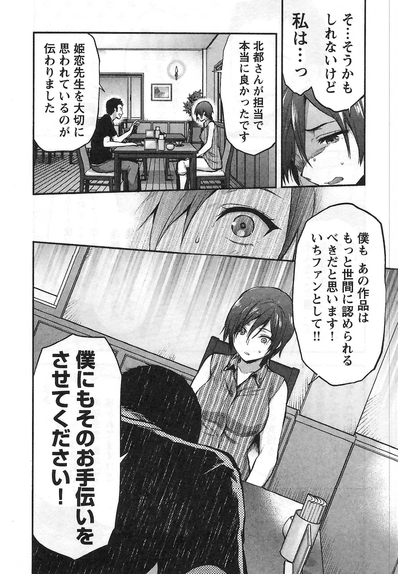 Kareshi ga iru no ni Chapter 2 10ページ