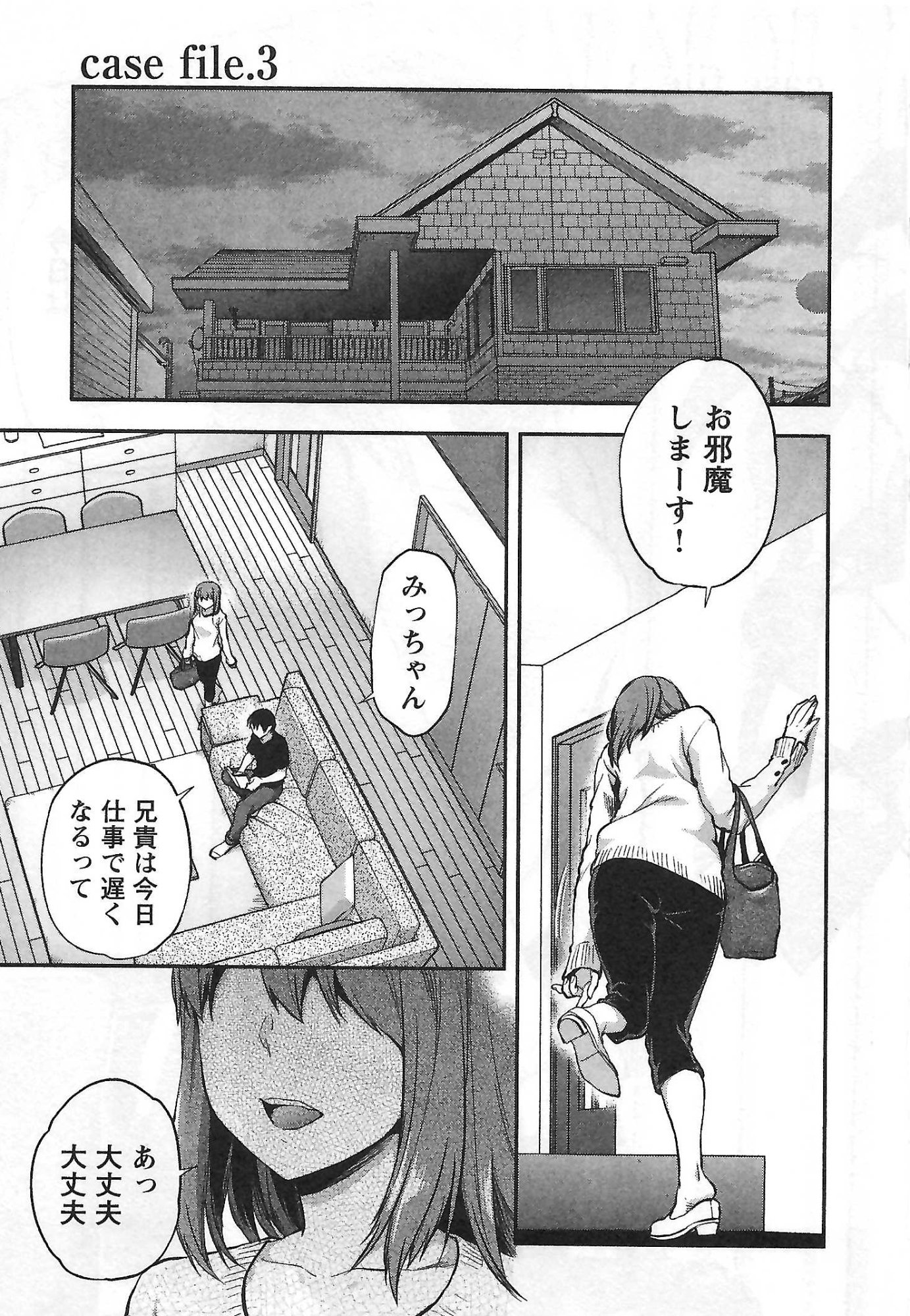 Kareshi ga iru no ni Chapter 3 1ページ