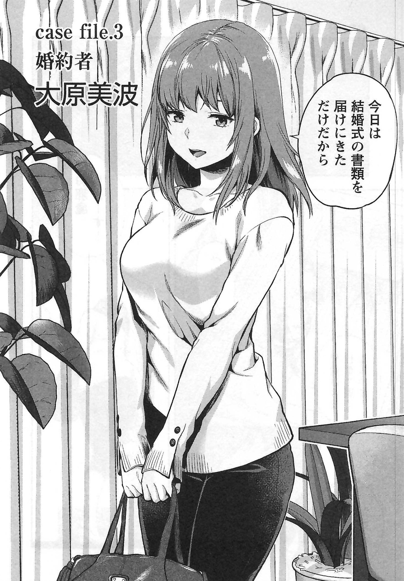 Kareshi ga iru no ni Chapter 3 2ページ