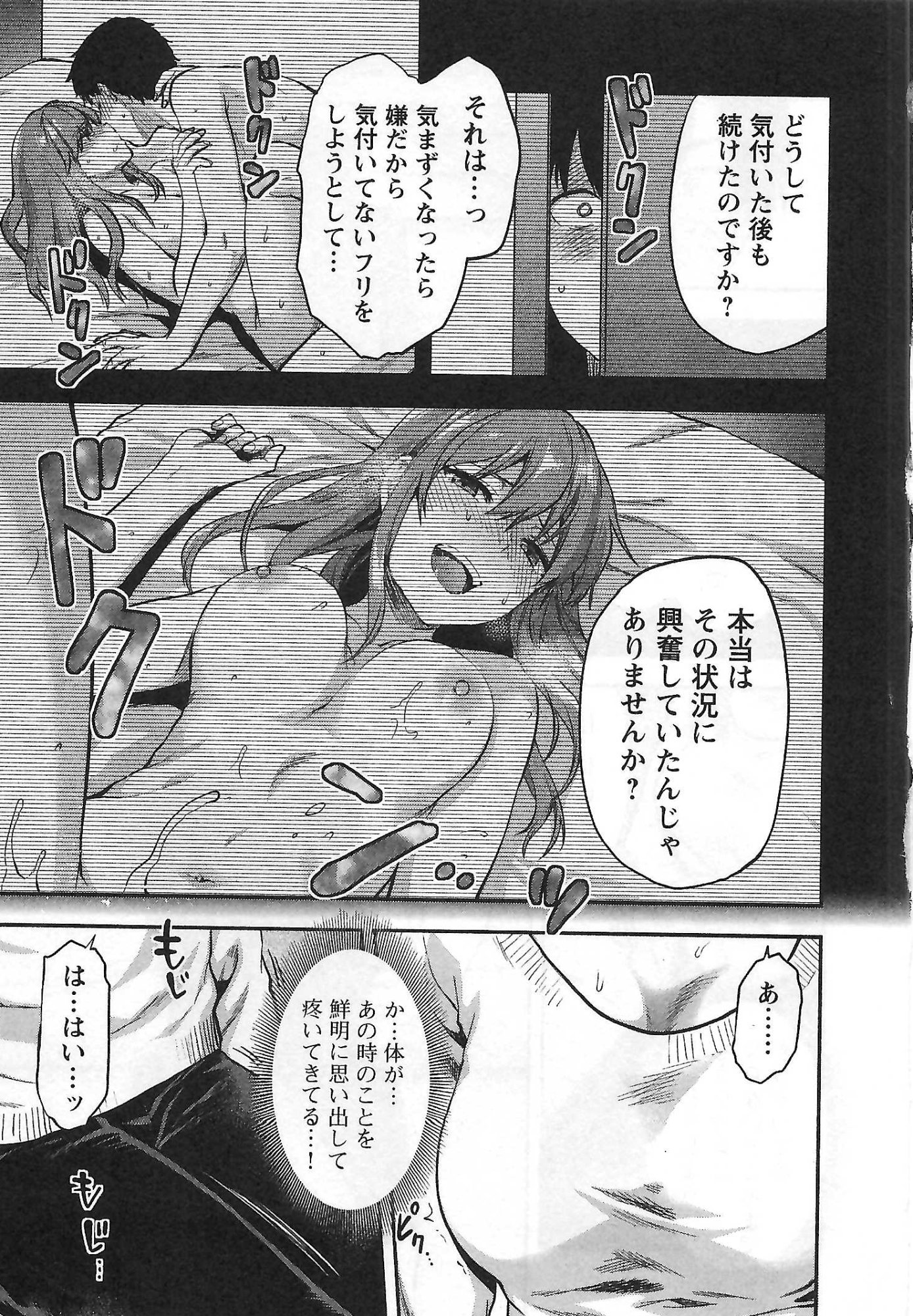 Kareshi ga iru no ni Chapter 3 11ページ