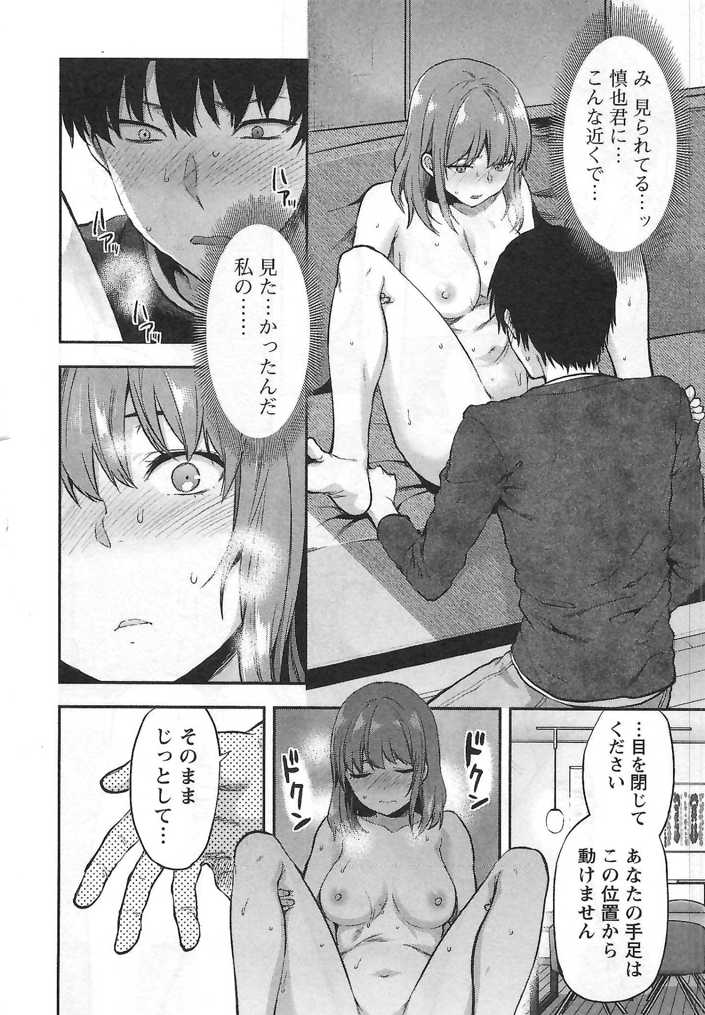 Kareshi ga iru no ni Chapter 3 16ページ