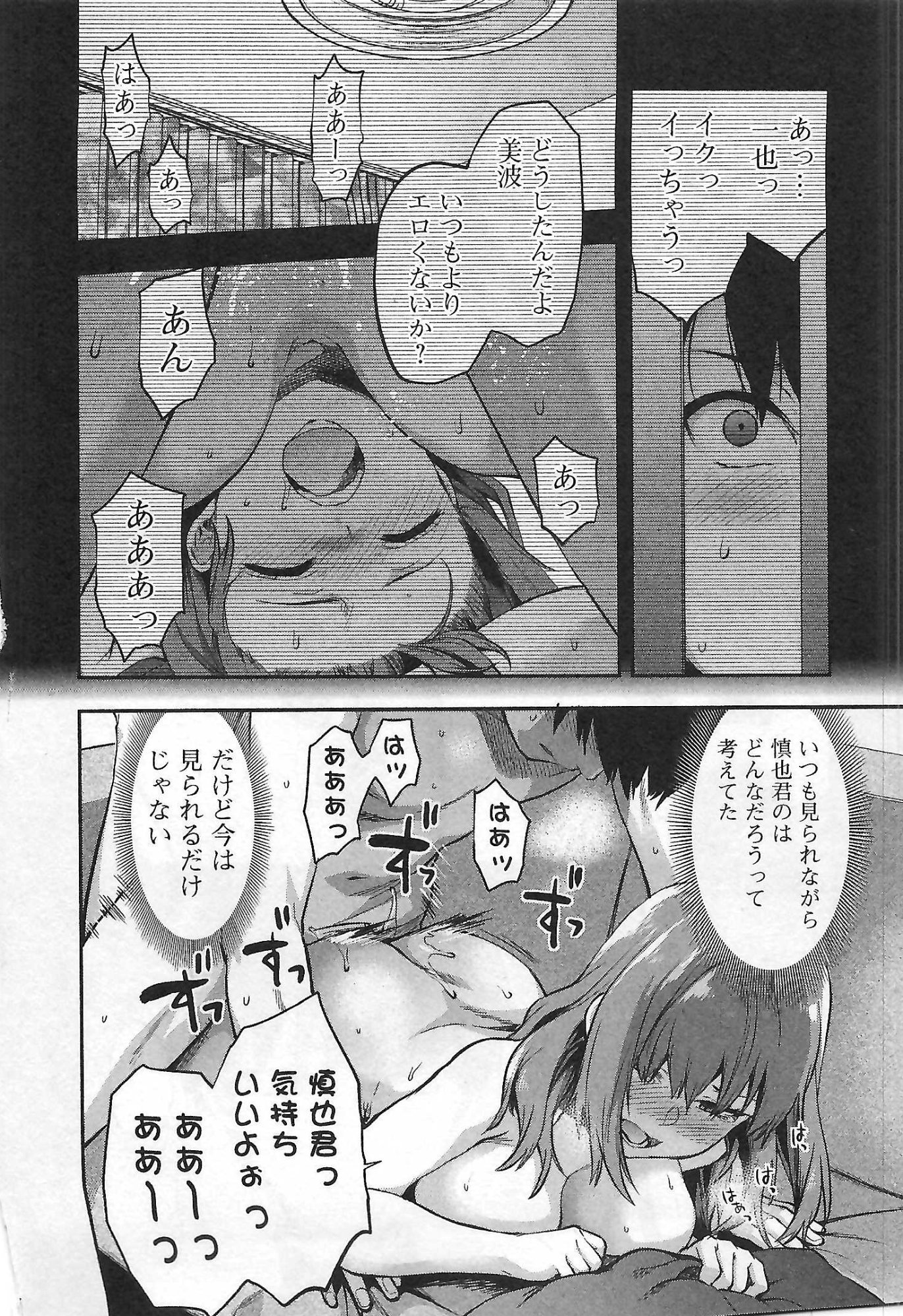 Kareshi ga iru no ni Chapter 3 20ページ