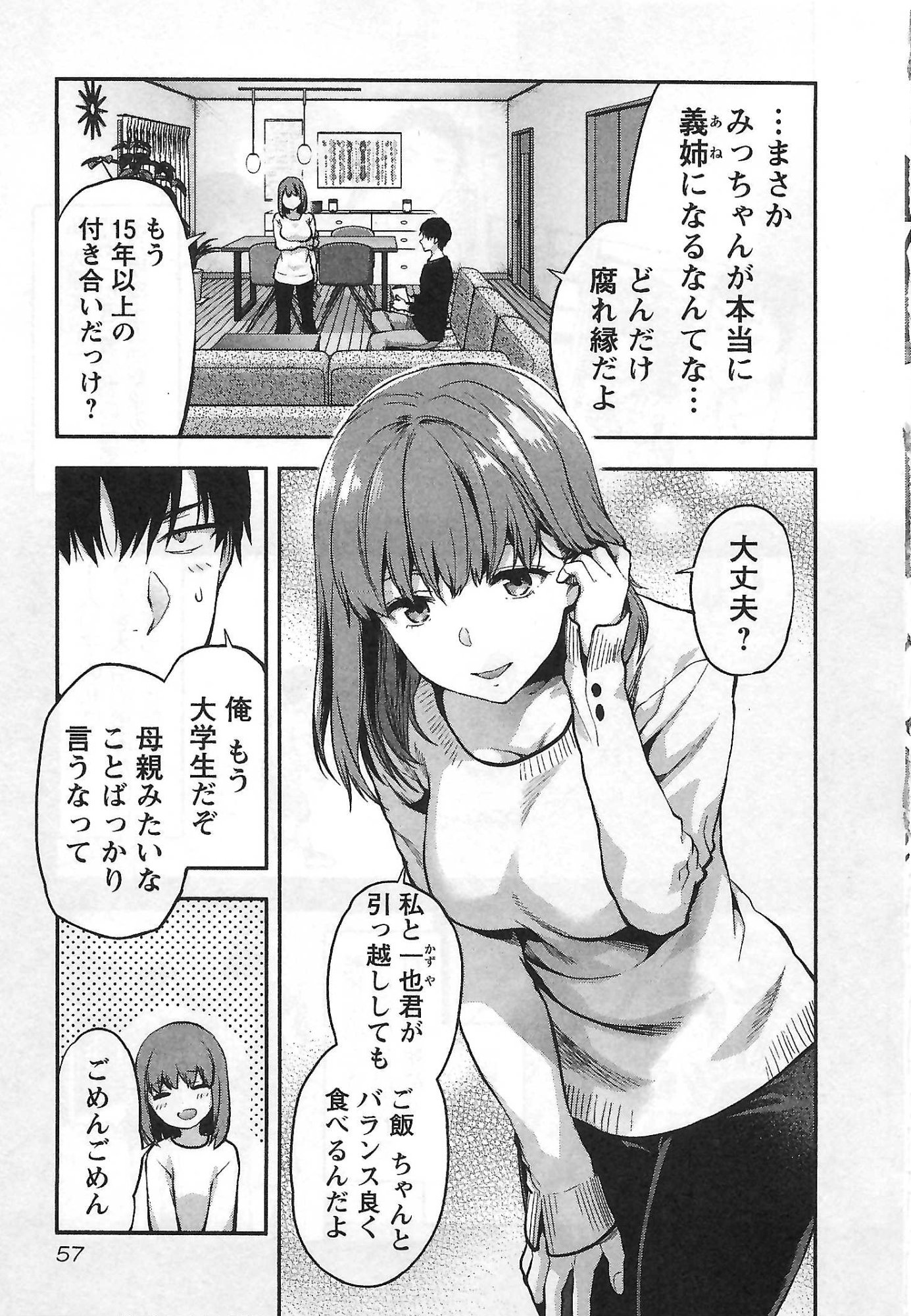 Kareshi ga iru no ni Chapter 3 3ページ