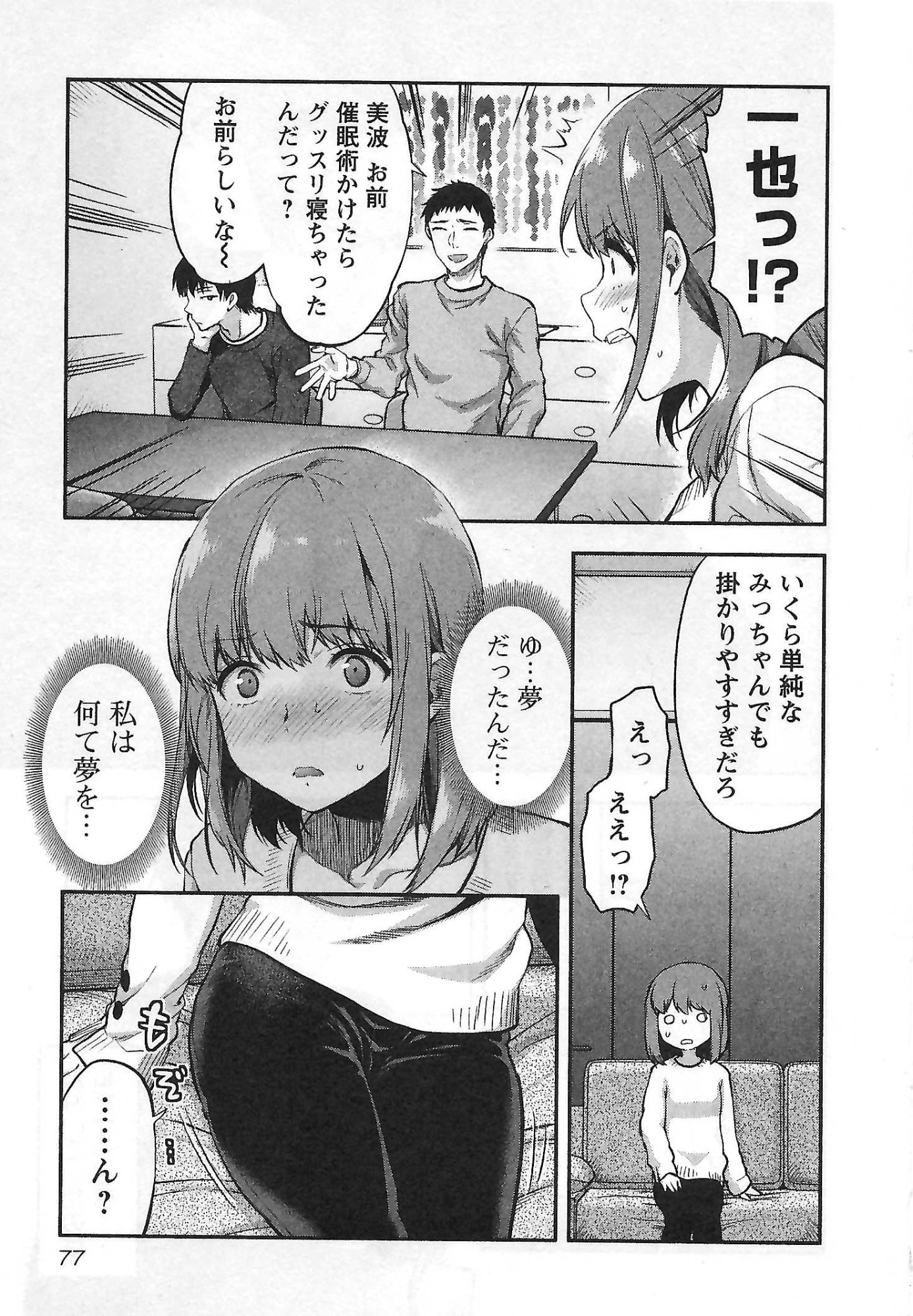 Kareshi ga iru no ni Chapter 3 23ページ