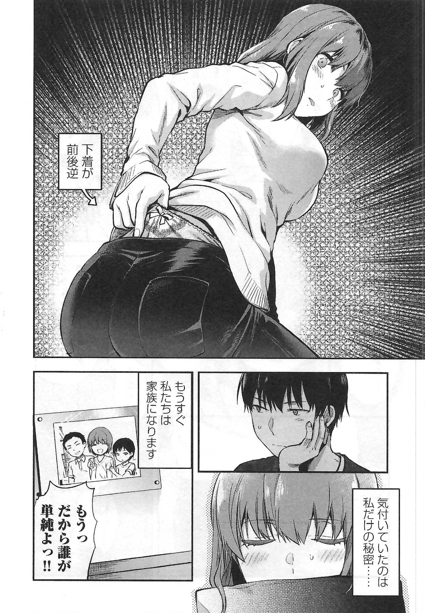 Kareshi ga iru no ni Chapter 3 24ページ