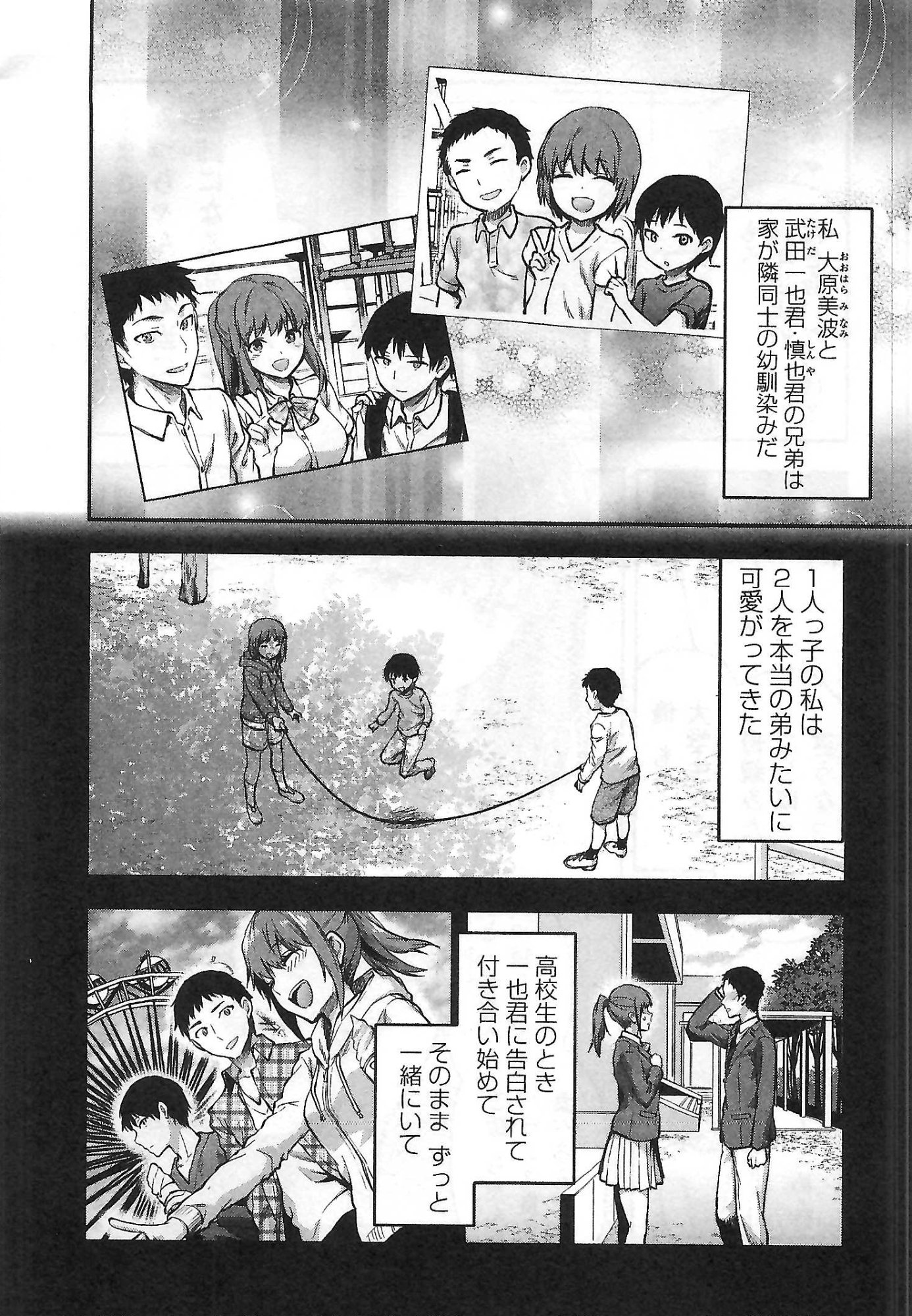 Kareshi ga iru no ni Chapter 3 4ページ