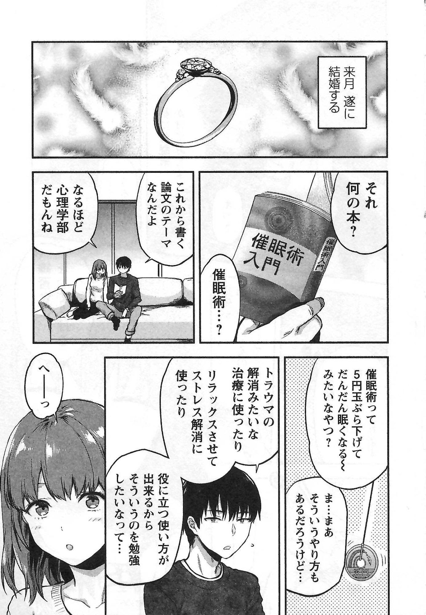 Kareshi ga iru no ni Chapter 3 5ページ
