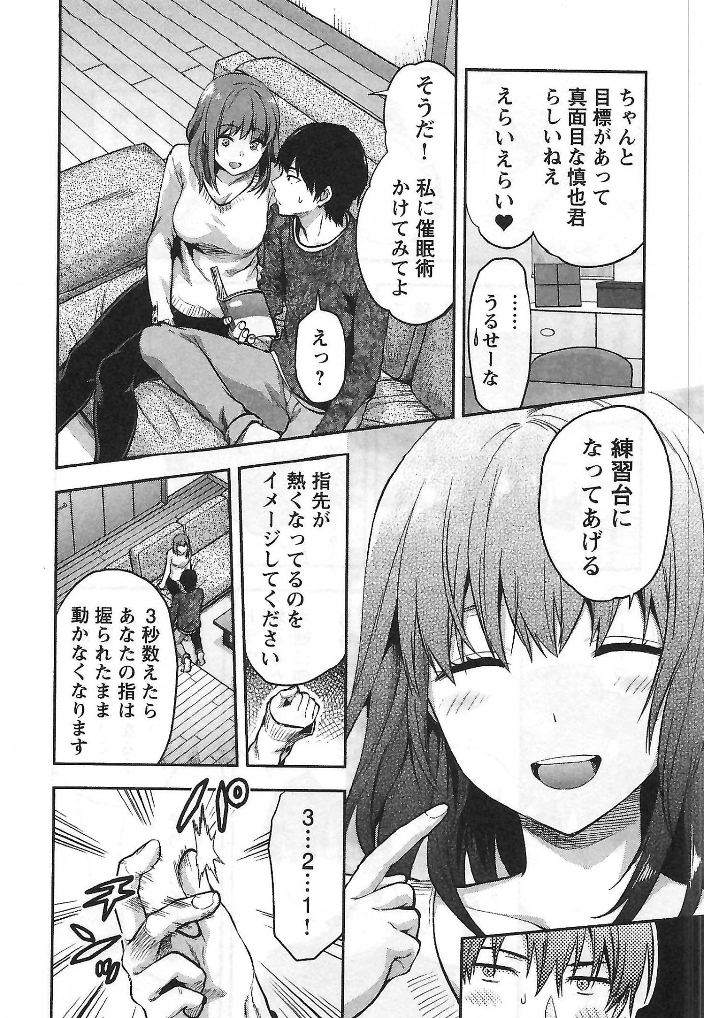 Kareshi ga iru no ni Chapter 3 6ページ