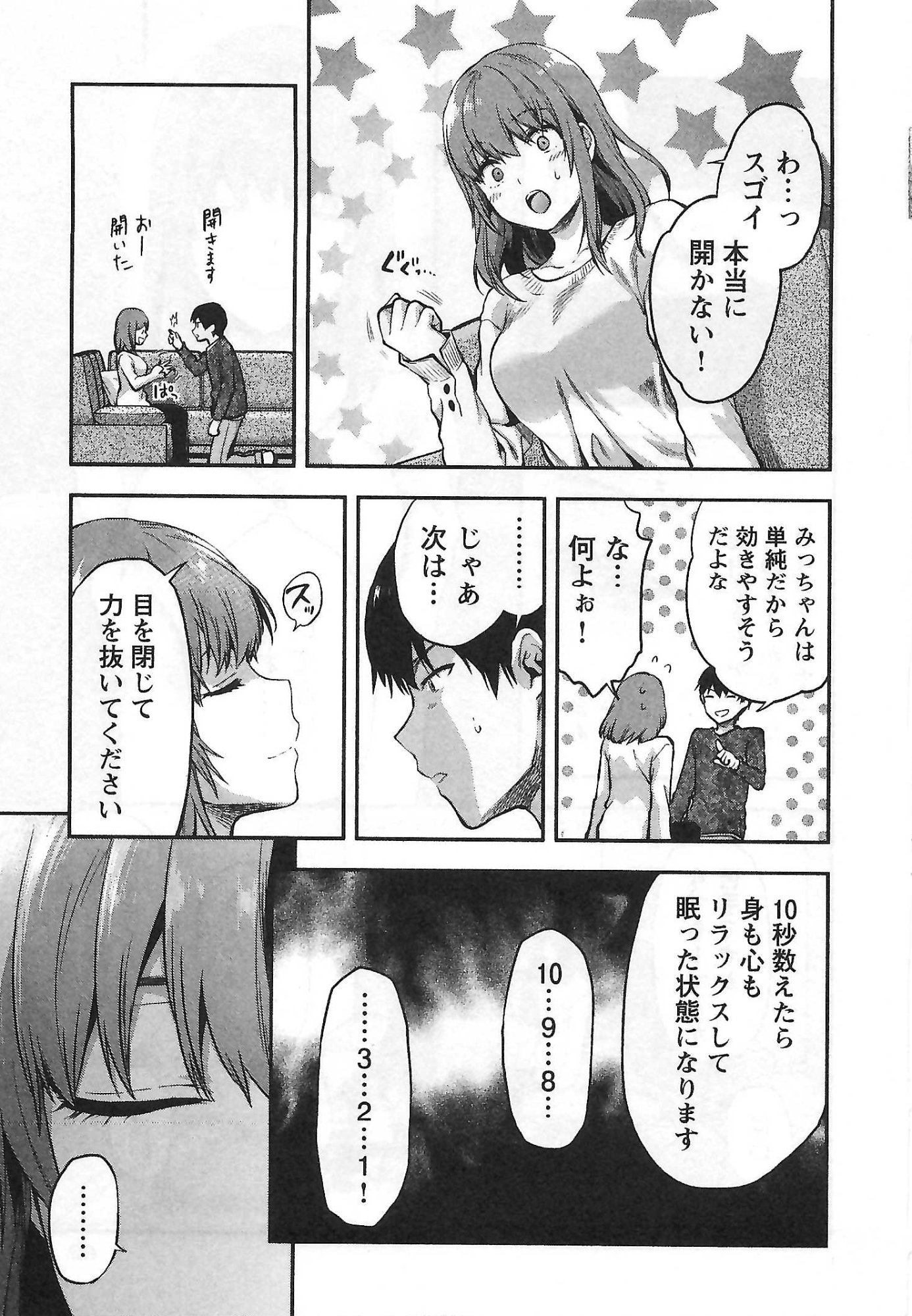 Kareshi ga iru no ni Chapter 3 7ページ