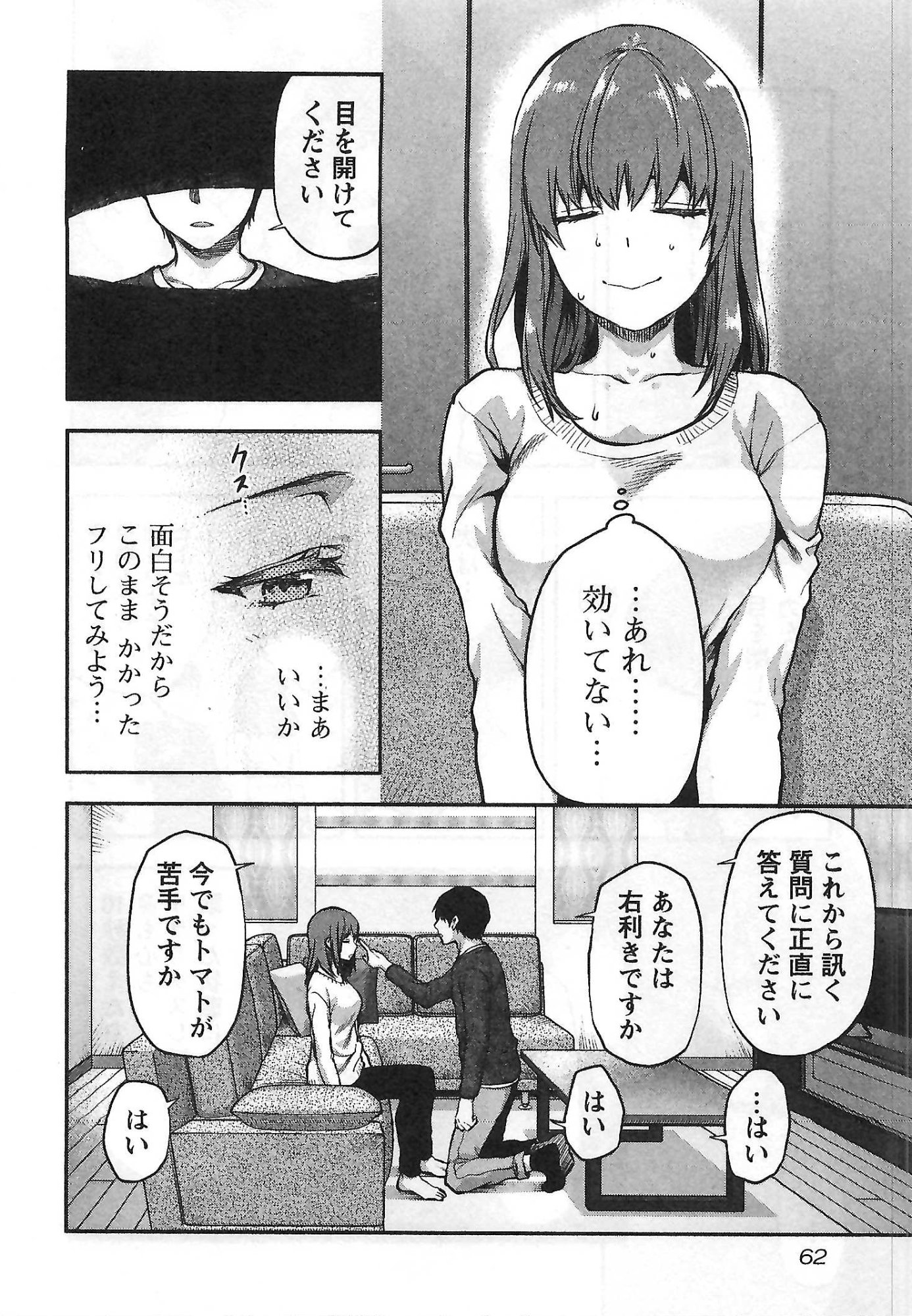 Kareshi ga iru no ni Chapter 3 8ページ