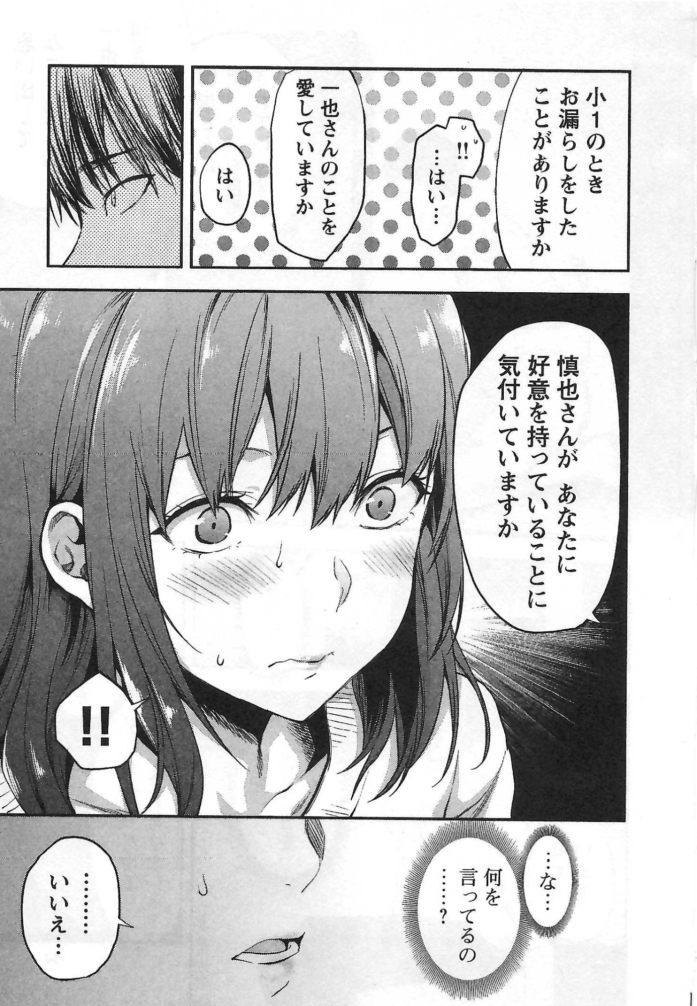 Kareshi ga iru no ni Chapter 3 9ページ