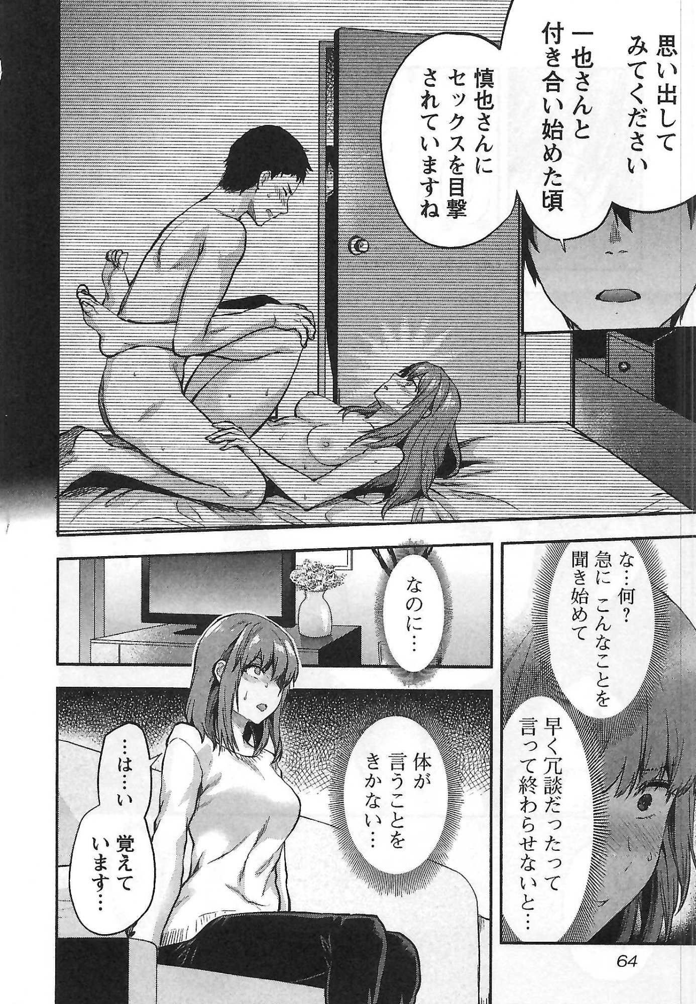 Kareshi ga iru no ni Chapter 3 10ページ
