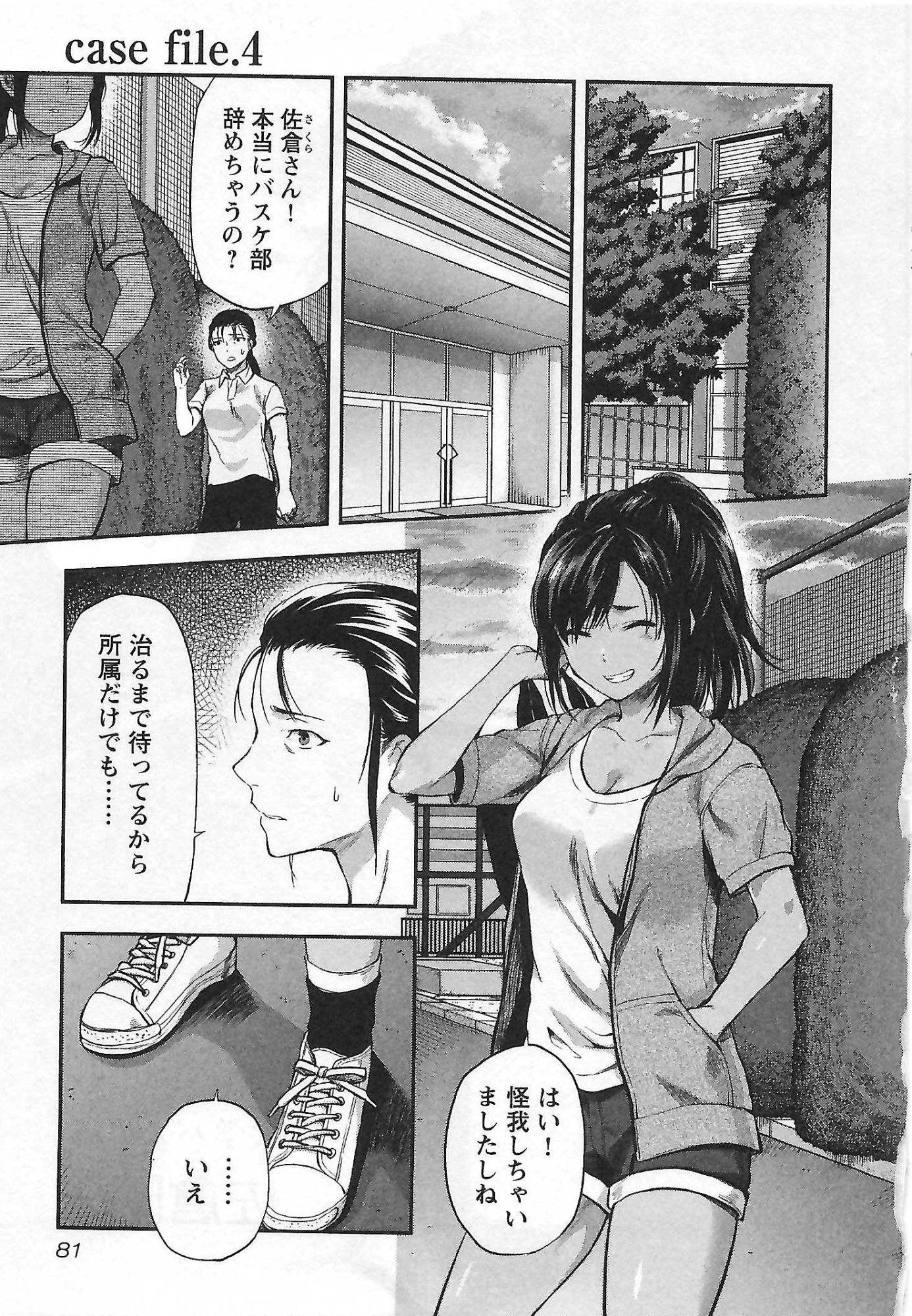 Kareshi ga iru no ni Chapter 4 1ページ