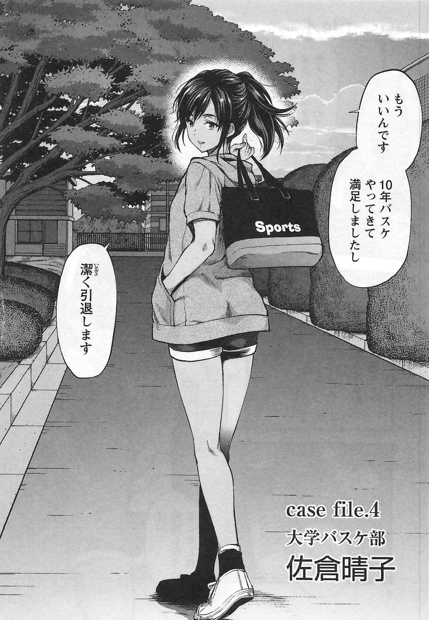 Kareshi ga iru no ni Chapter 4 2ページ