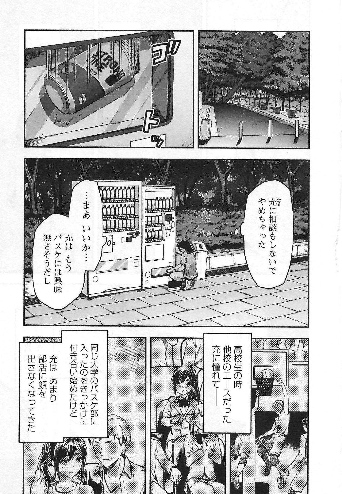 Kareshi ga iru no ni Chapter 4 3ページ