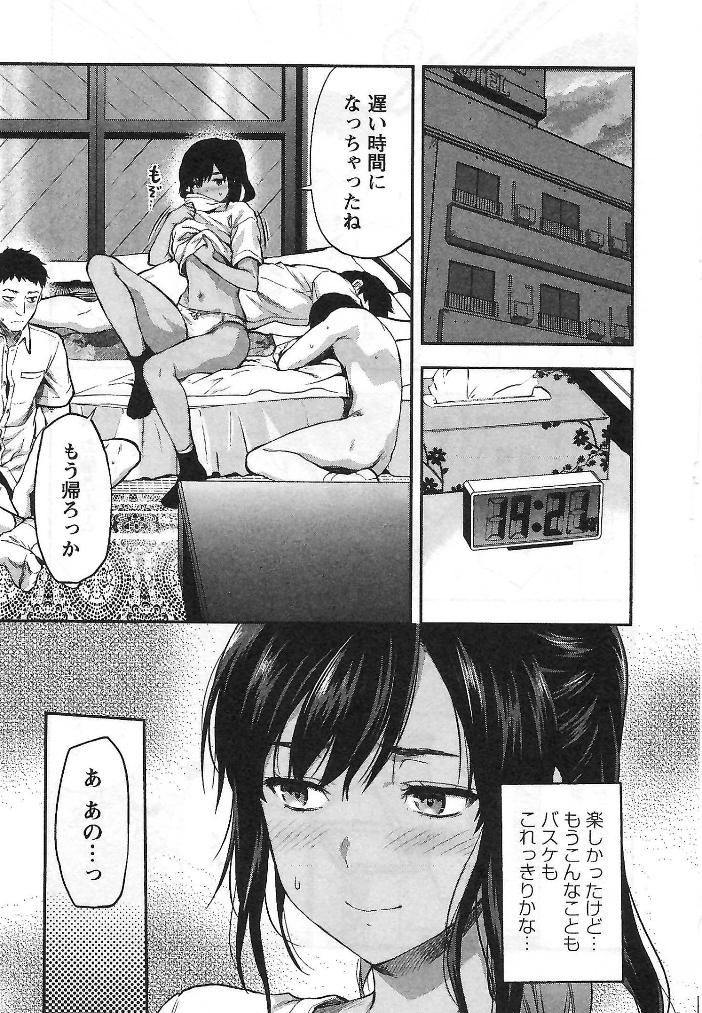 Kareshi ga iru no ni Chapter 4 23ページ