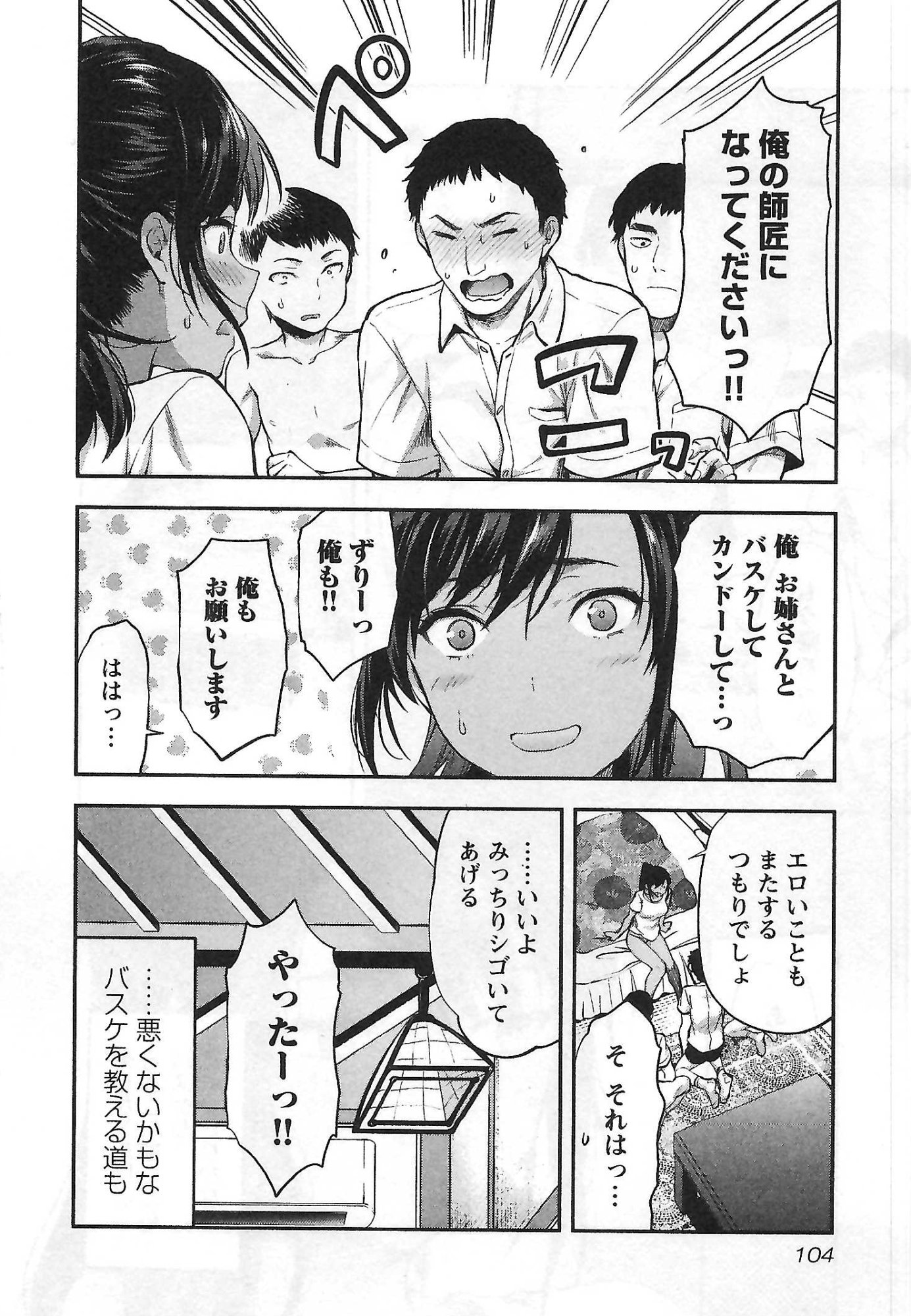 Kareshi ga iru no ni Chapter 4 24ページ