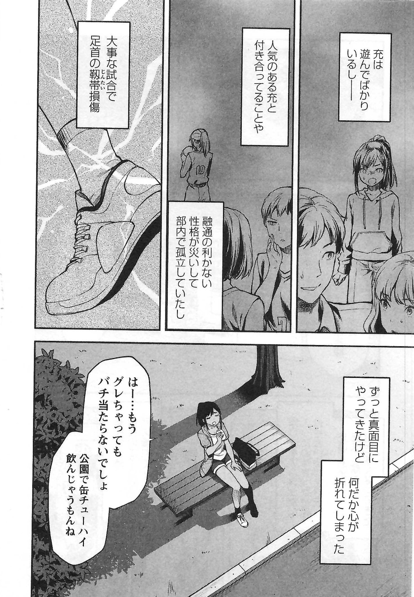 Kareshi ga iru no ni Chapter 4 4ページ