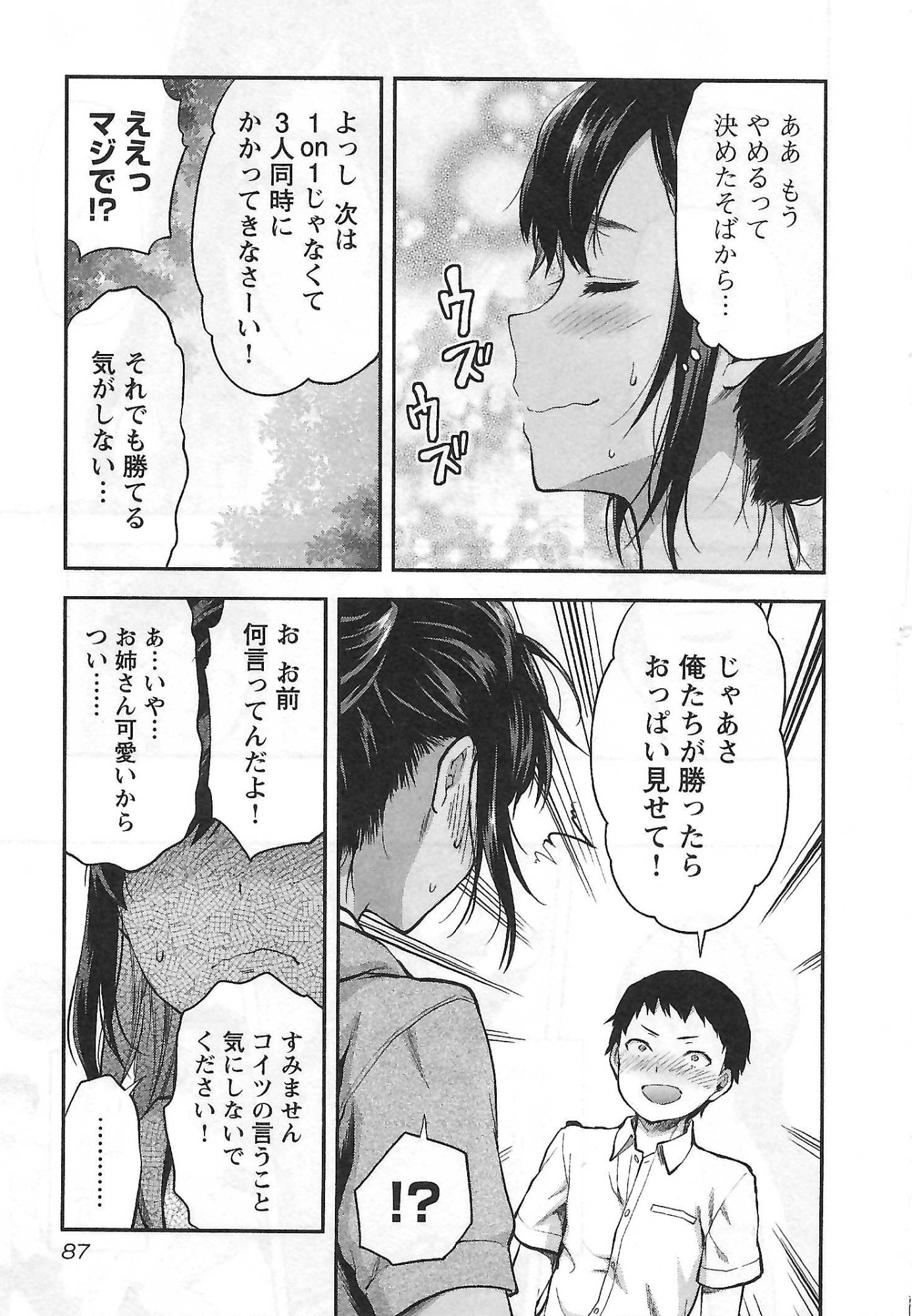 Kareshi ga iru no ni Chapter 4 7ページ